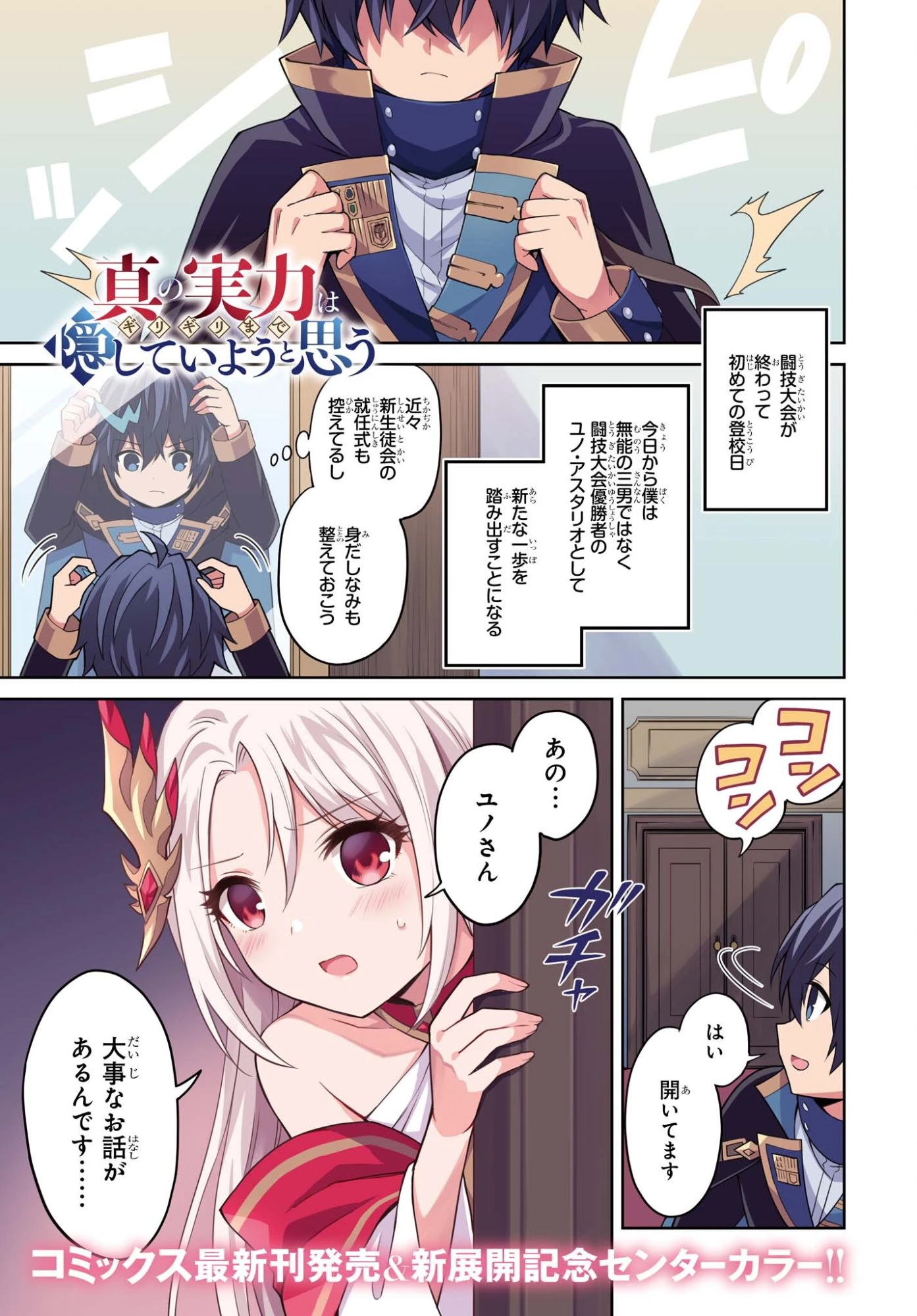 真の実力はギリギリまで隠していようと思う 第51話 - 1