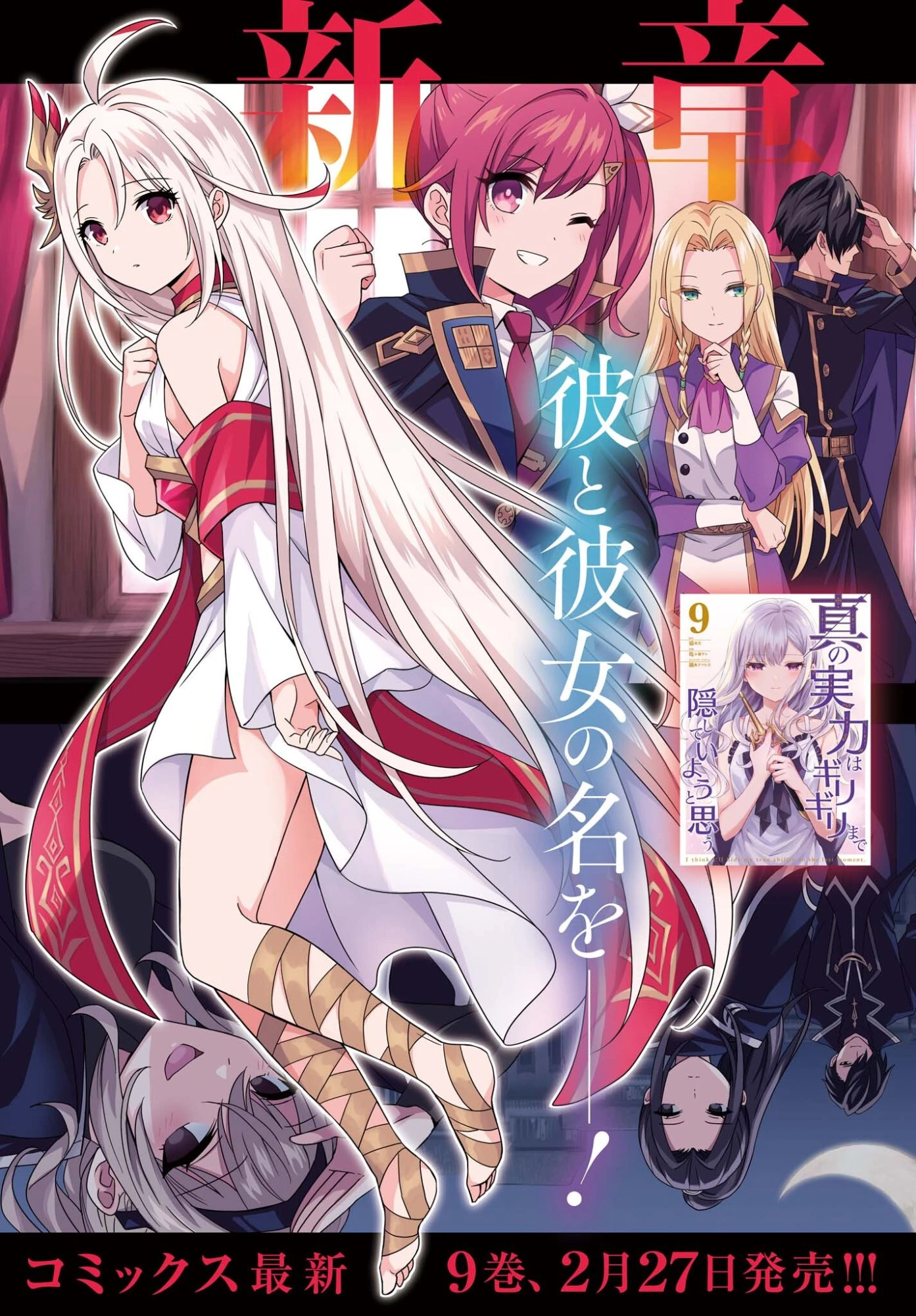 真の実力はギリギリまで隠していようと思う 第51話 - 3