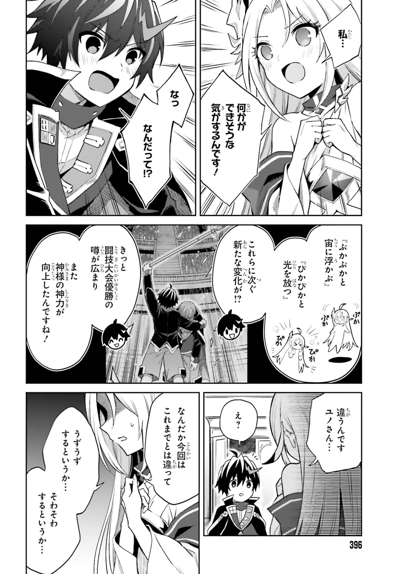 真の実力はギリギリまで隠していようと思う 第51話 - 4