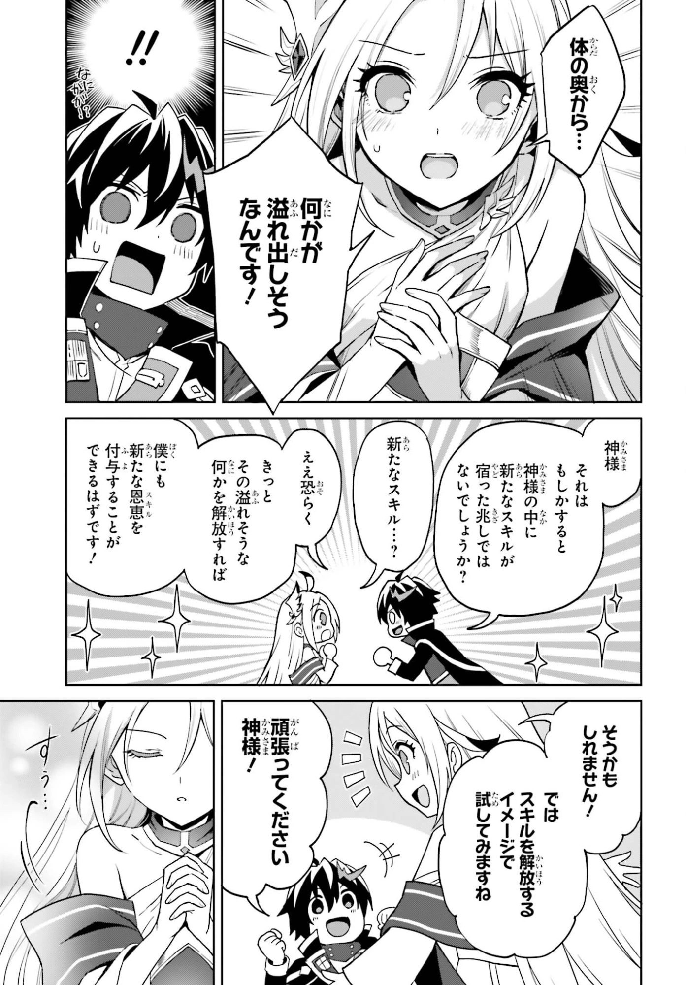 真の実力はギリギリまで隠していようと思う 第51話 - 5