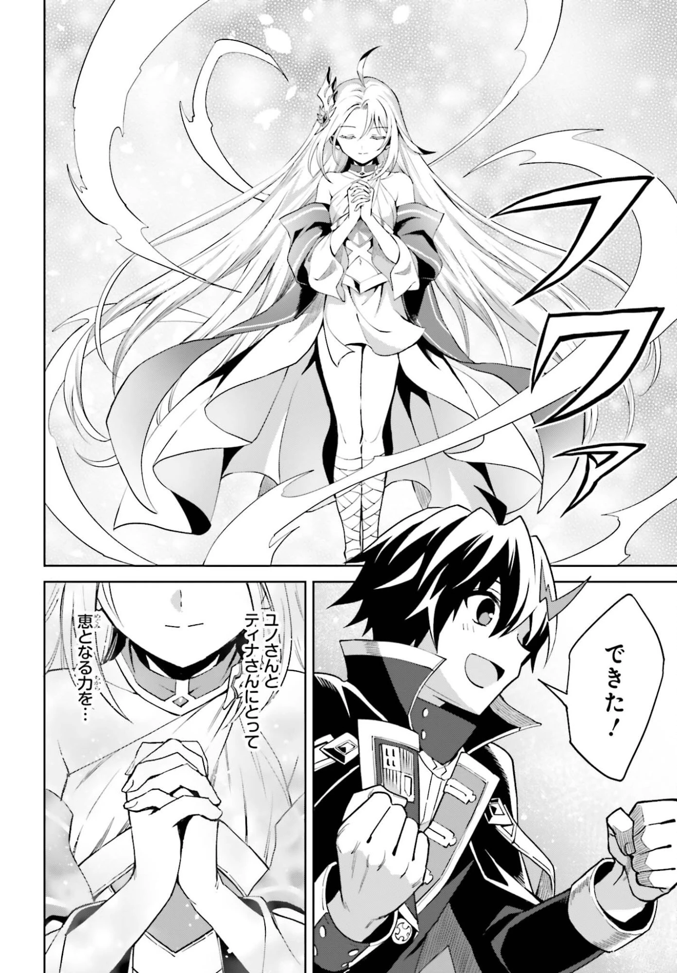 真の実力はギリギリまで隠していようと思う 第51話 - 6