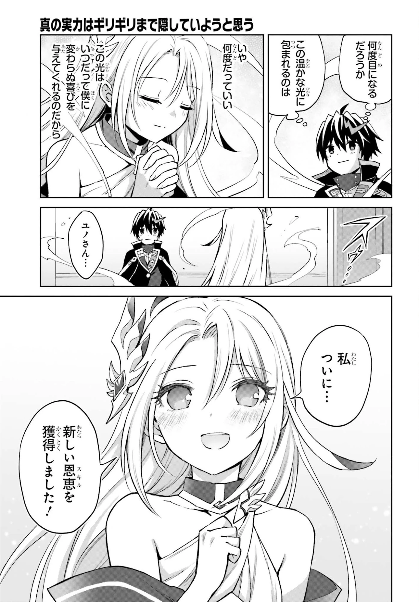 真の実力はギリギリまで隠していようと思う 第51話 - 7