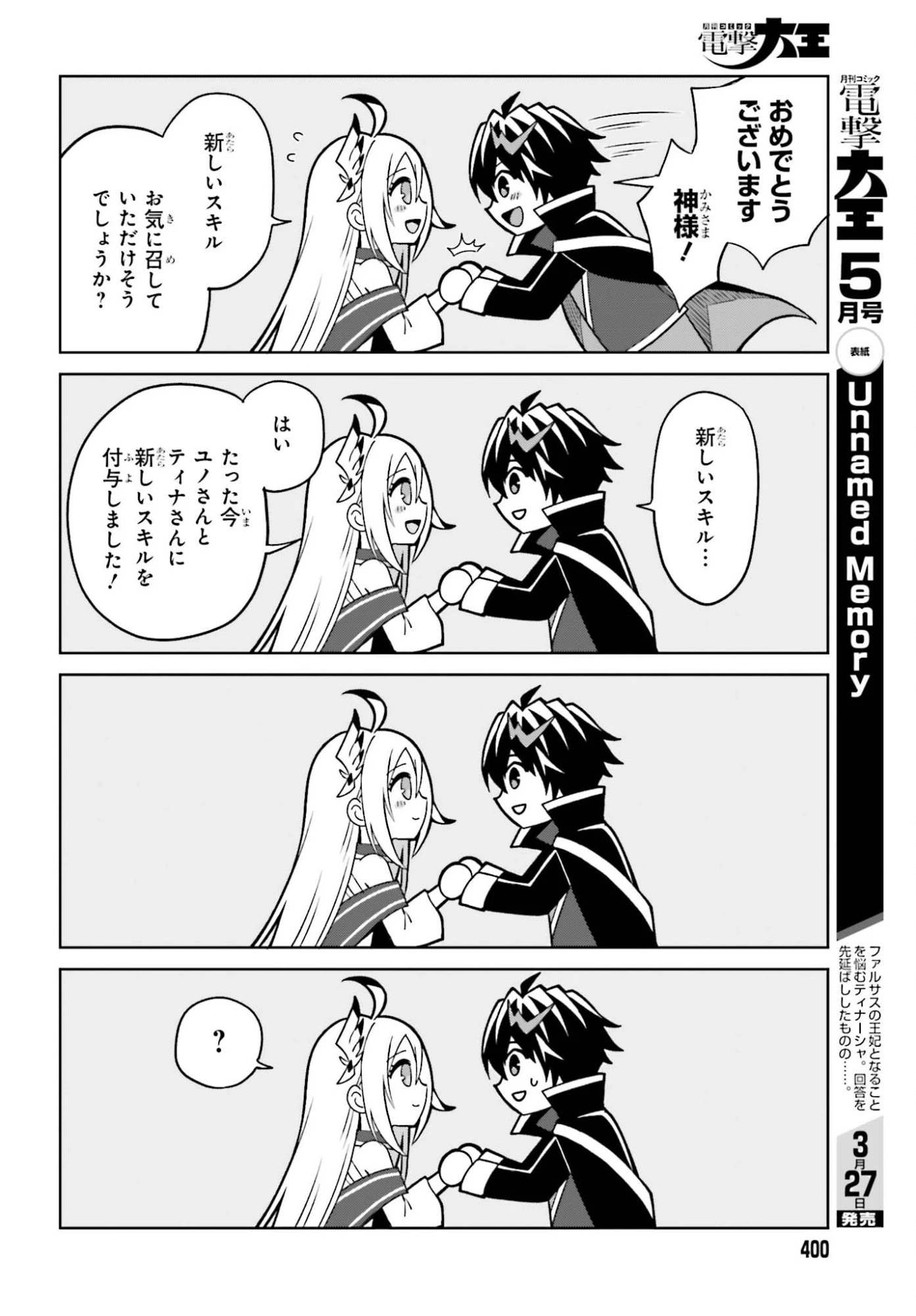 真の実力はギリギリまで隠していようと思う 第51話 - 8