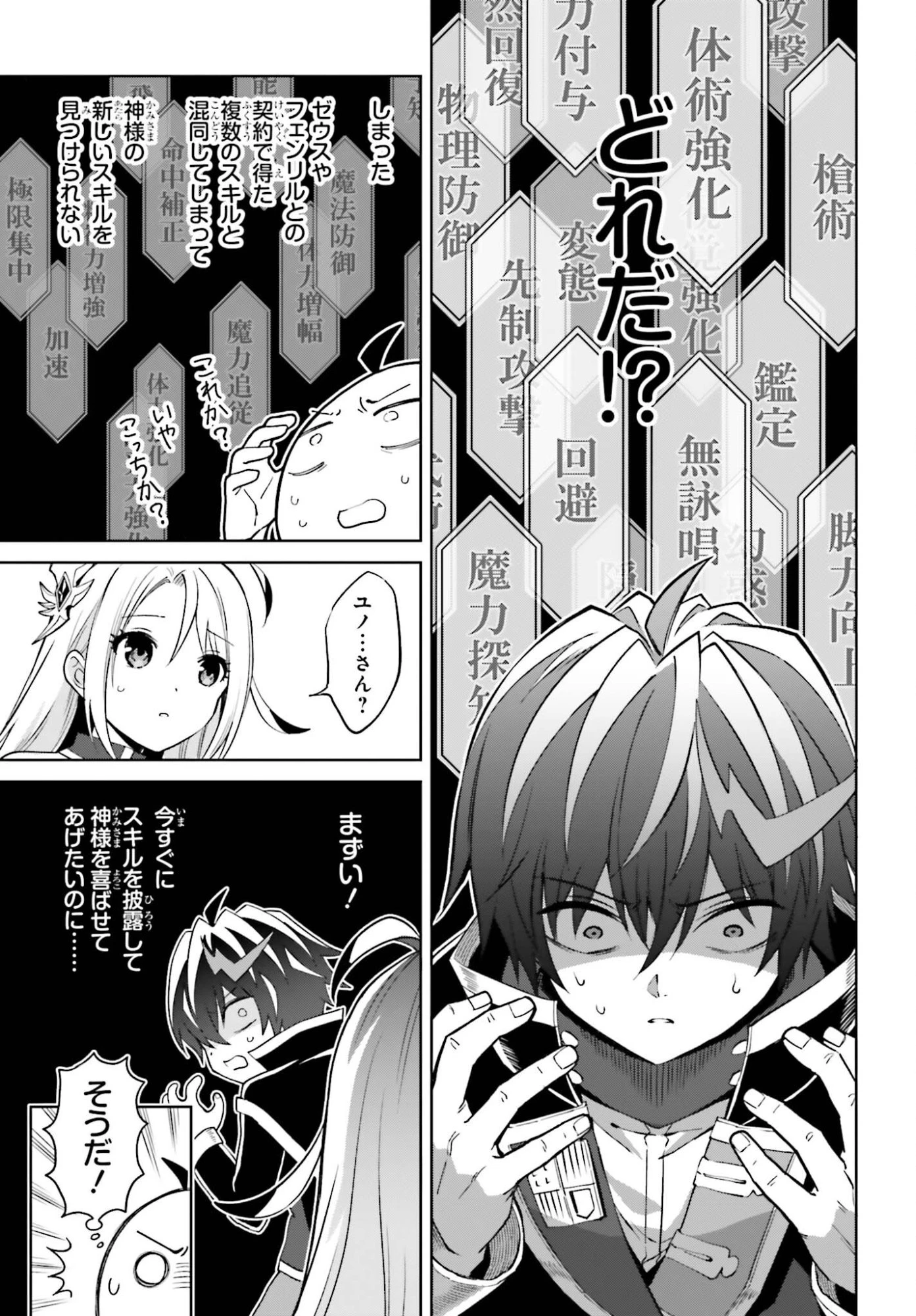 真の実力はギリギリまで隠していようと思う 第51話 - 9