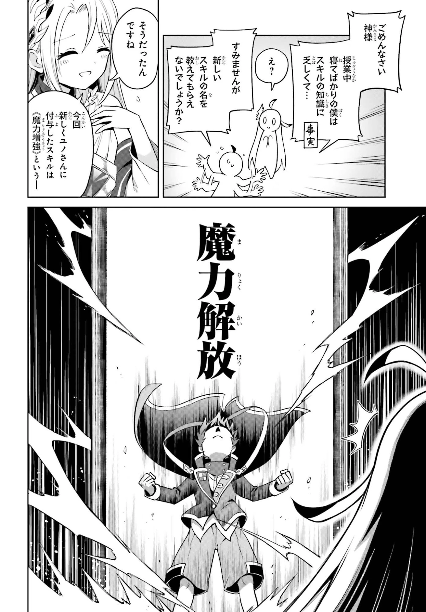 真の実力はギリギリまで隠していようと思う 第51話 - 10