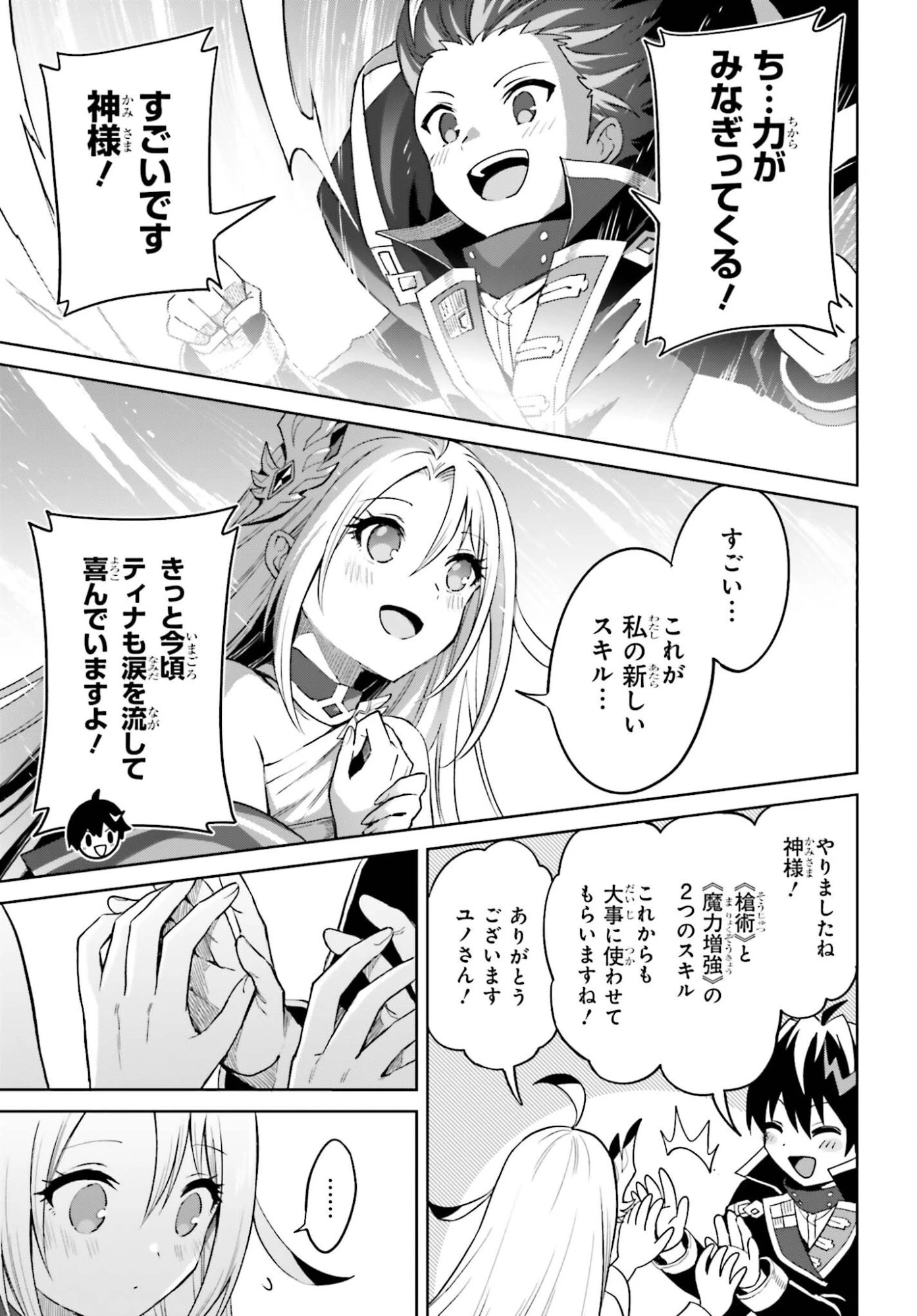 真の実力はギリギリまで隠していようと思う 第51話 - 11