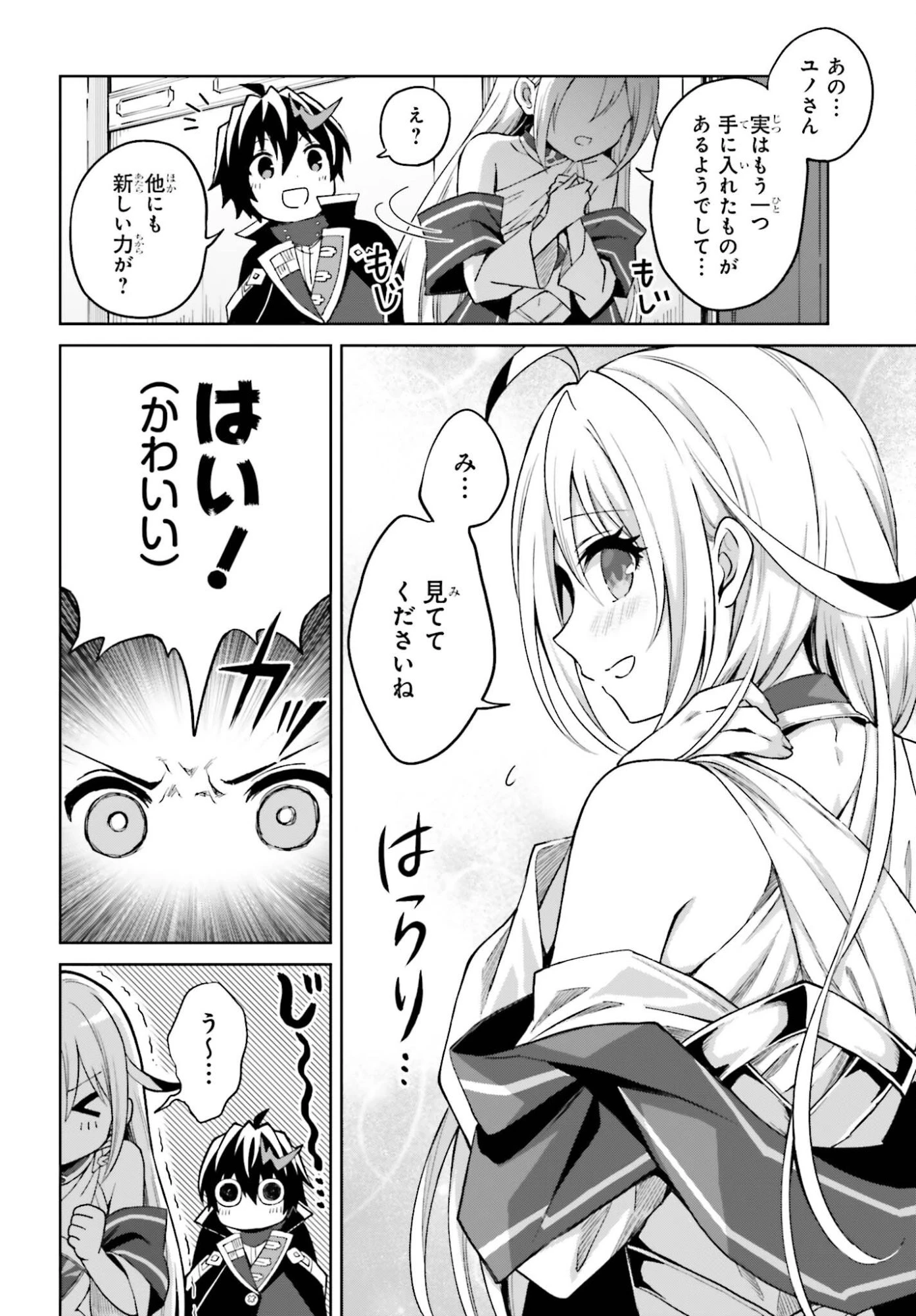 真の実力はギリギリまで隠していようと思う 第51話 - 12