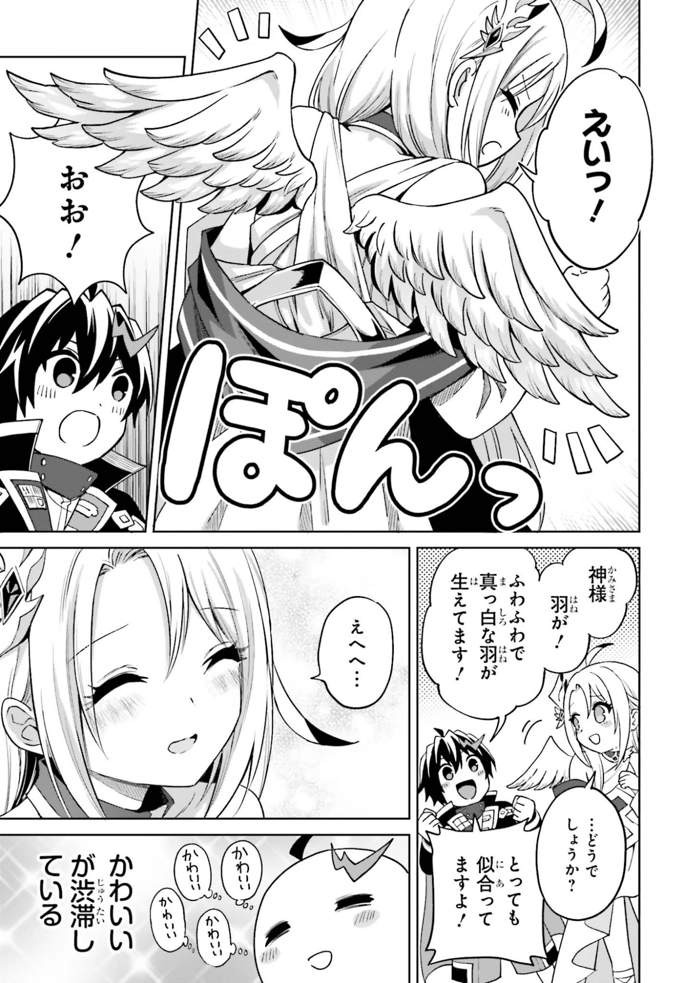 真の実力はギリギリまで隠していようと思う 第51話 - 13