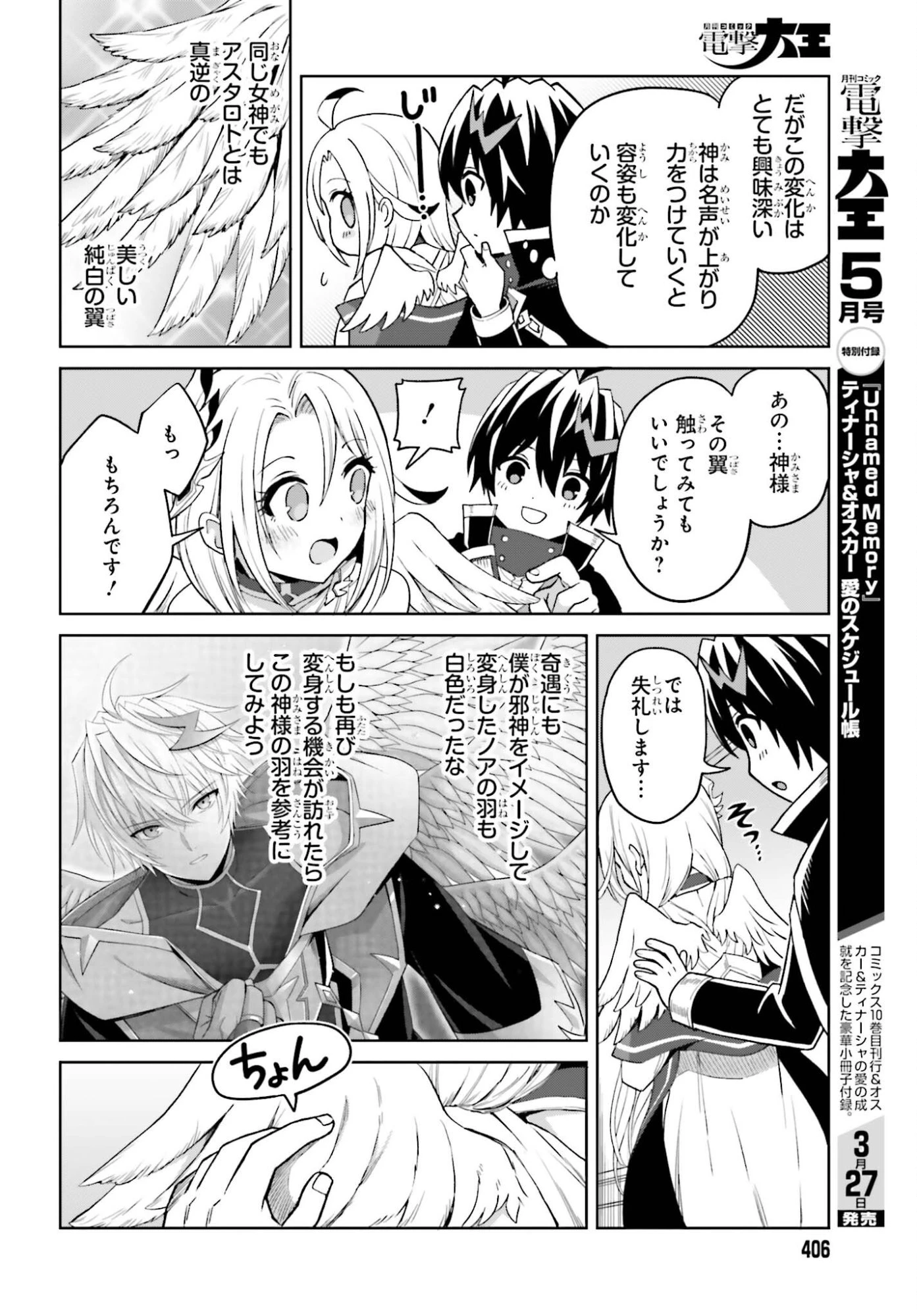 真の実力はギリギリまで隠していようと思う 第51話 - 14