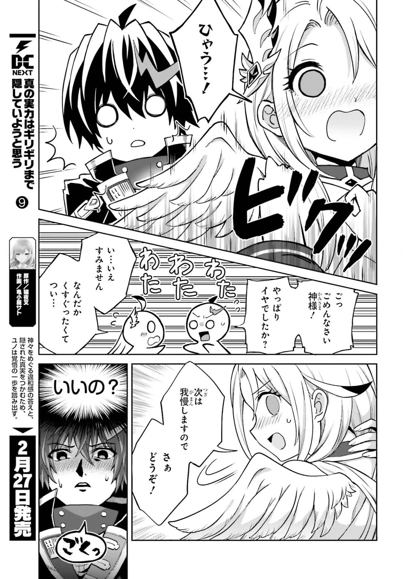 真の実力はギリギリまで隠していようと思う 第51話 - 15