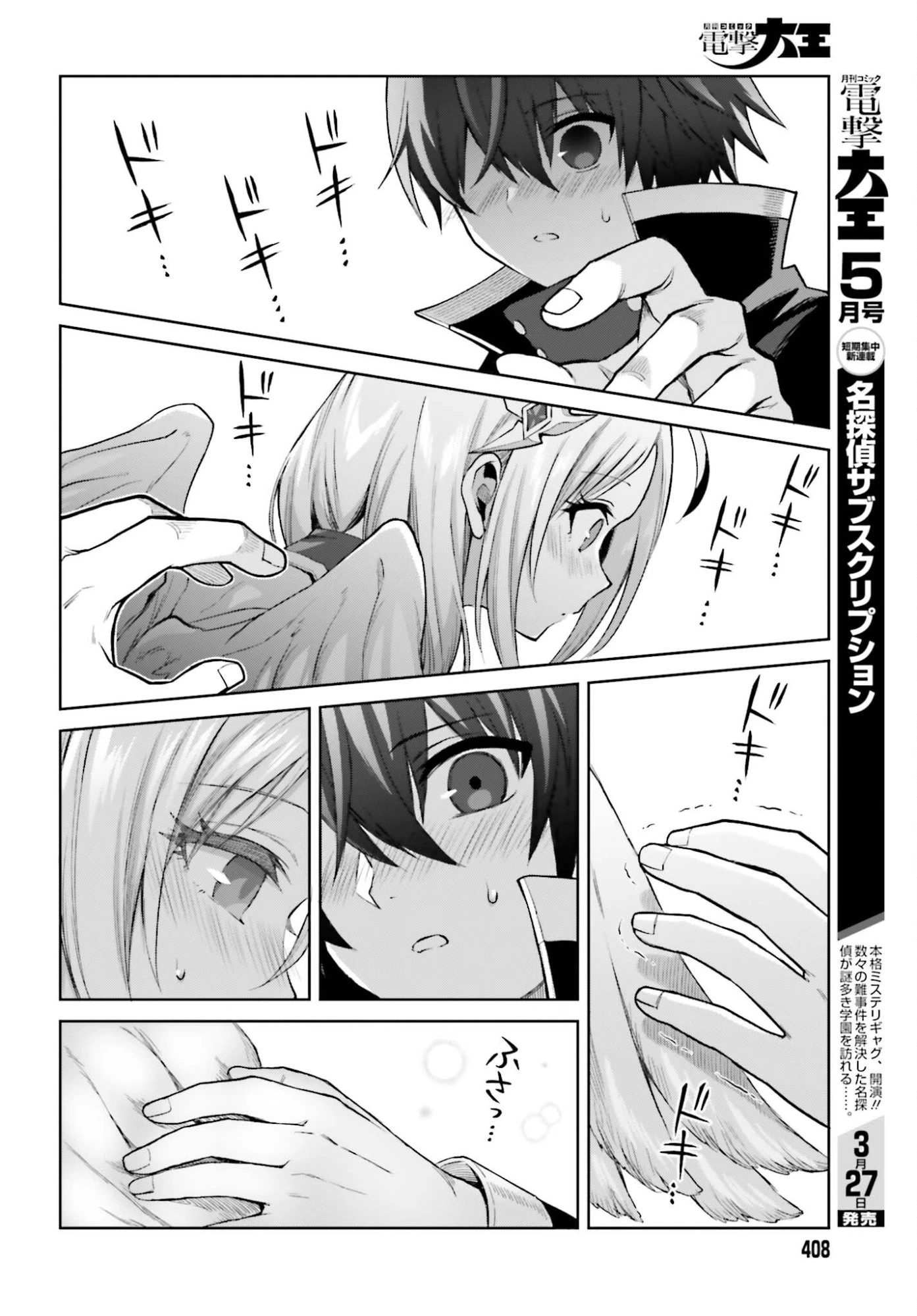 真の実力はギリギリまで隠していようと思う 第51話 - 16