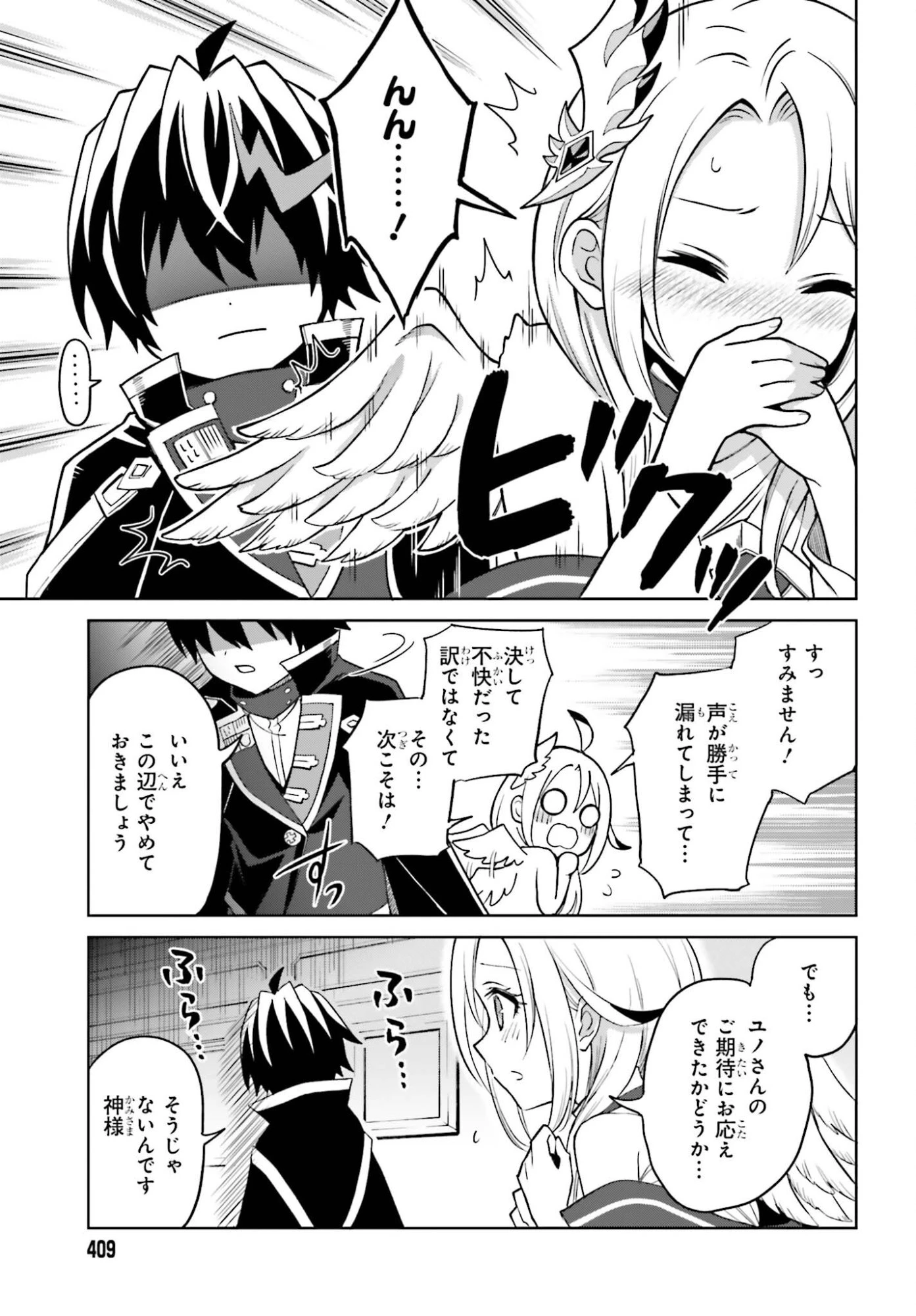 真の実力はギリギリまで隠していようと思う 第51話 - 17