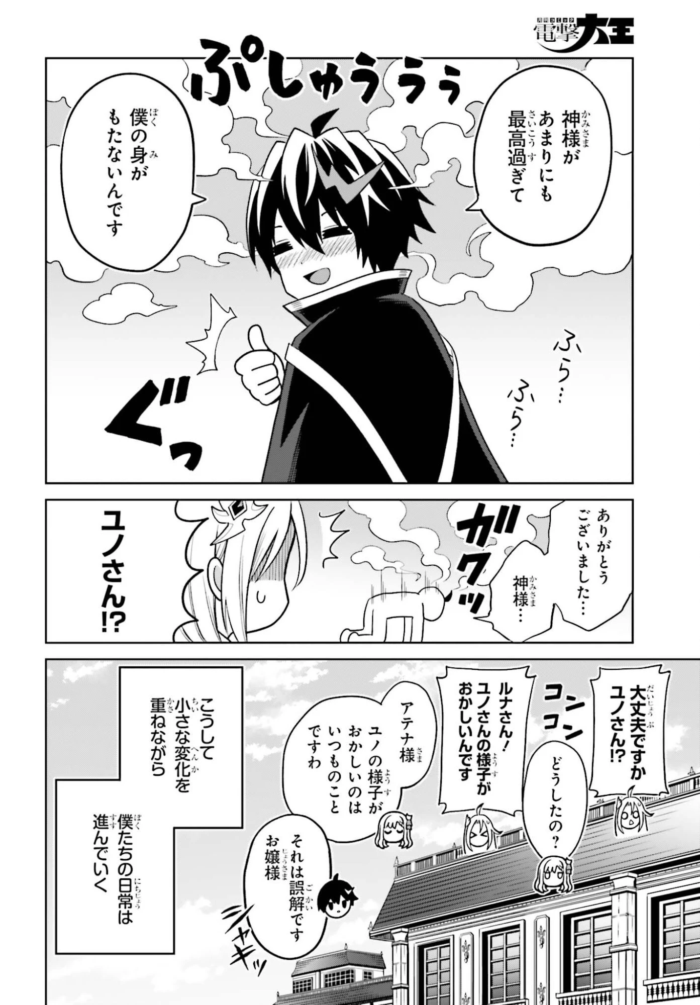 真の実力はギリギリまで隠していようと思う 第51話 - 18