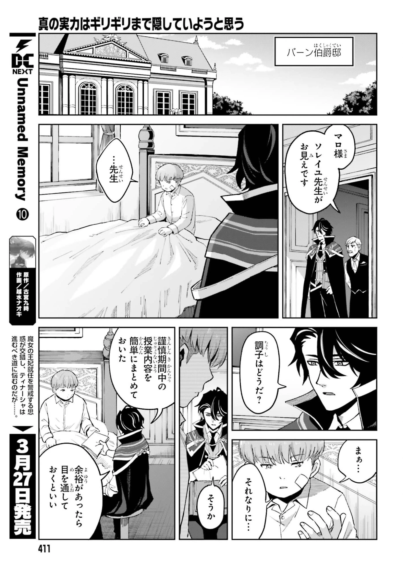 真の実力はギリギリまで隠していようと思う 第51話 - 19