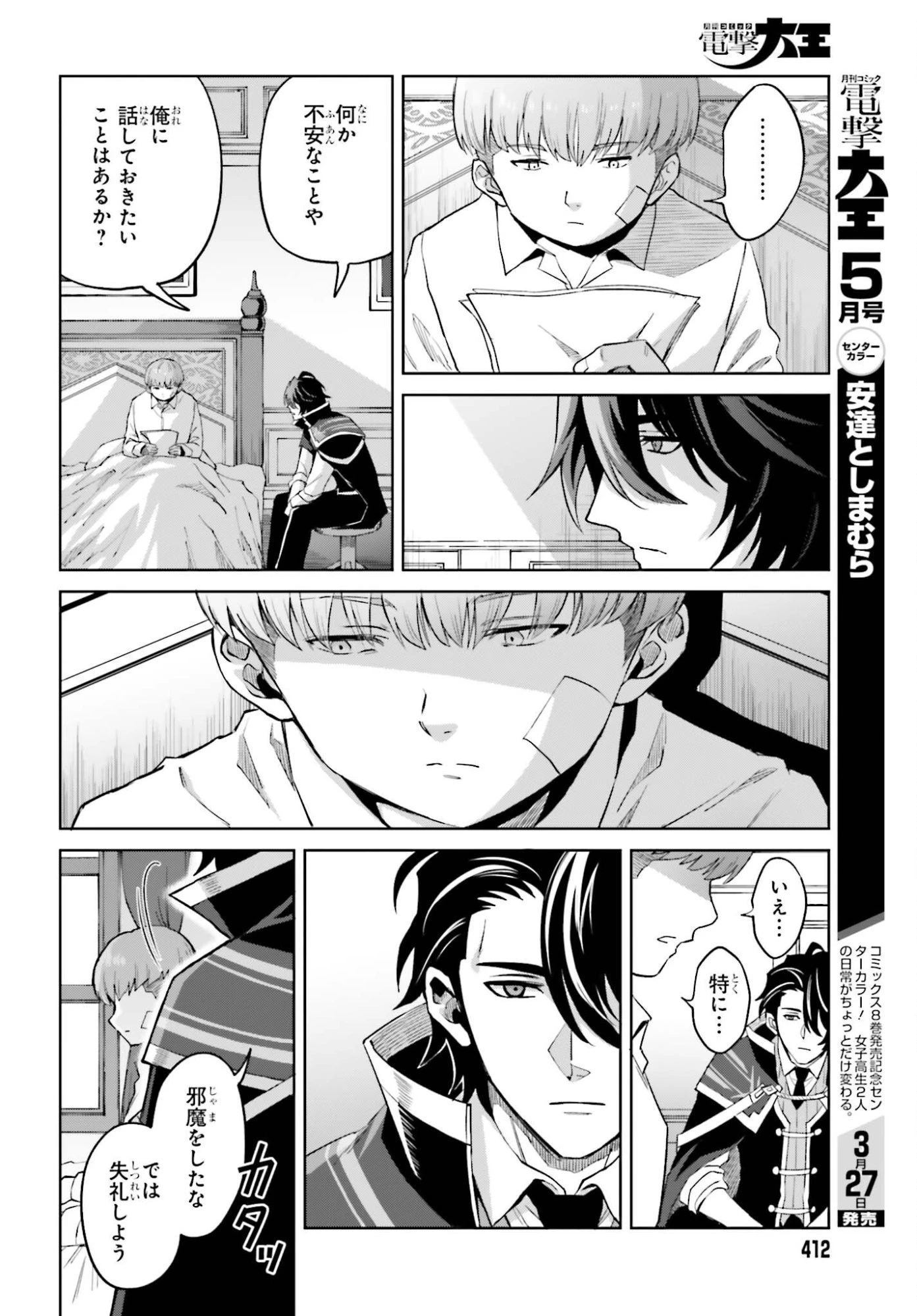 真の実力はギリギリまで隠していようと思う 第51話 - 20