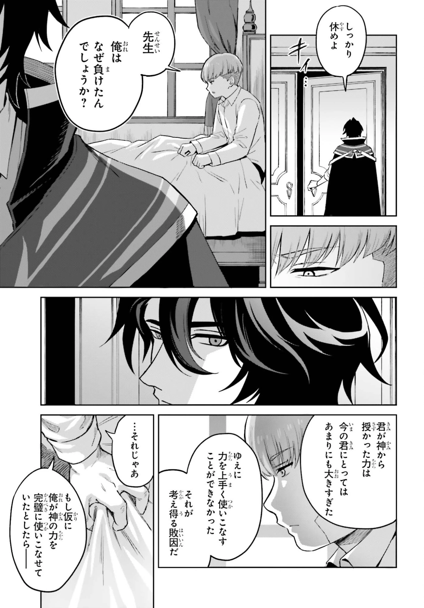 真の実力はギリギリまで隠していようと思う 第51話 - 21