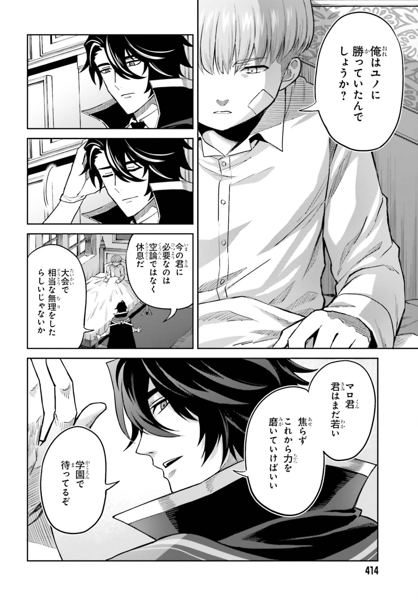 真の実力はギリギリまで隠していようと思う 第51話 - 22