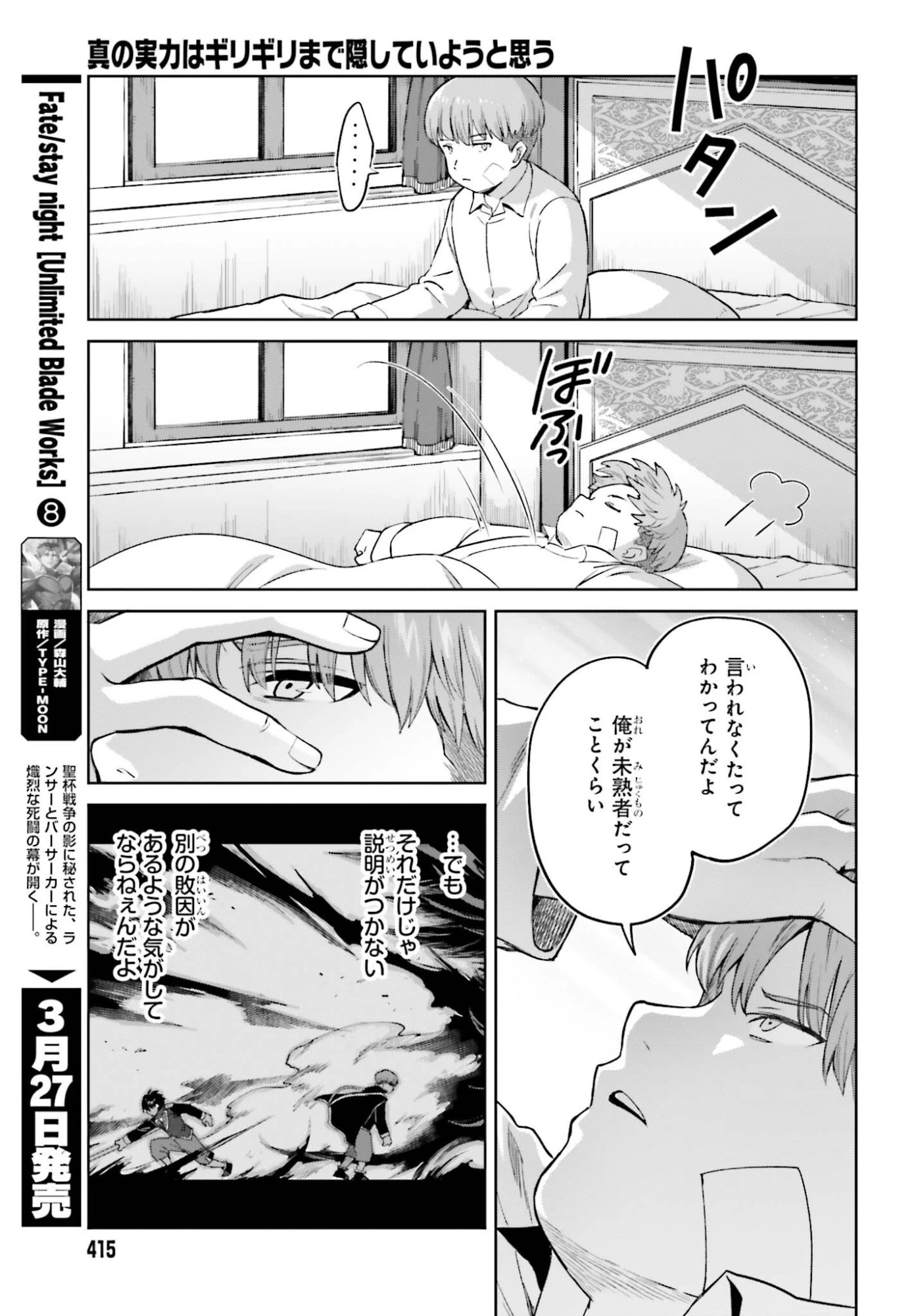 真の実力はギリギリまで隠していようと思う 第51話 - 23