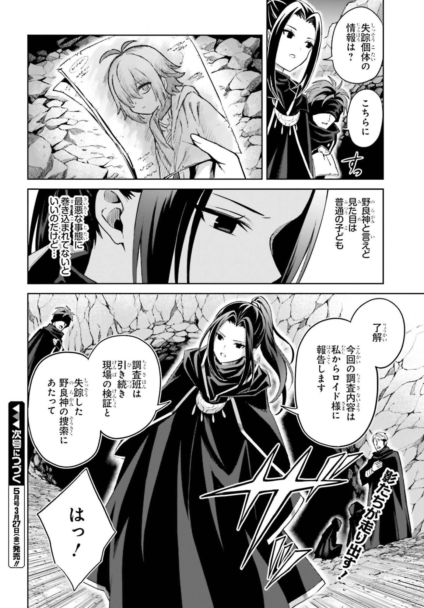 真の実力はギリギリまで隠していようと思う 第51話 - 26