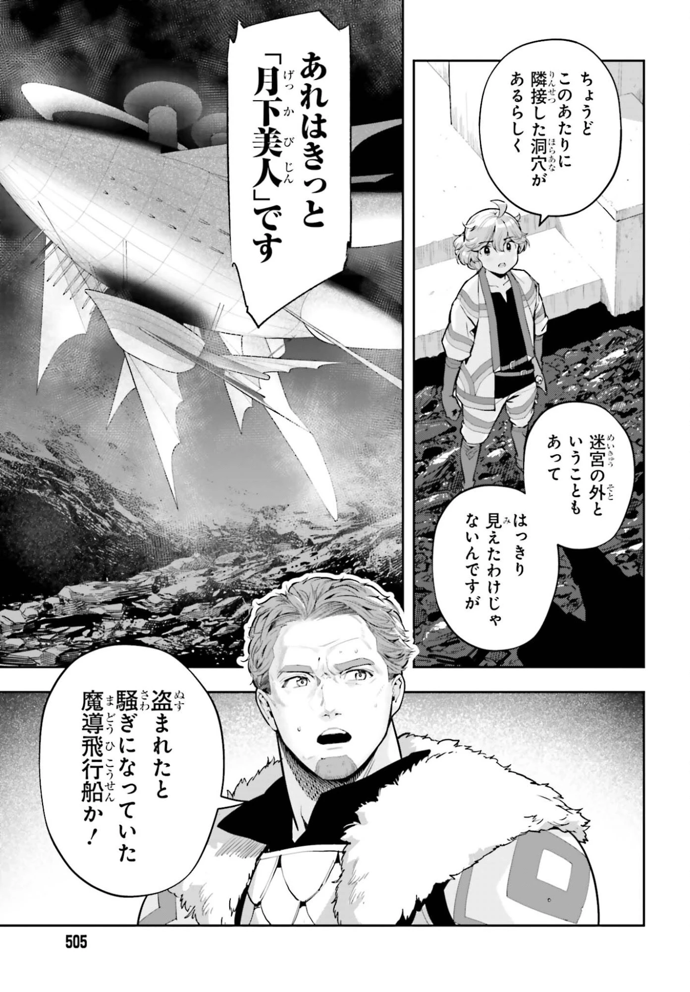 tensei-sha ni shika atsukaenai ー ōbārimitto sukiruhorudāー 第59話 - 3