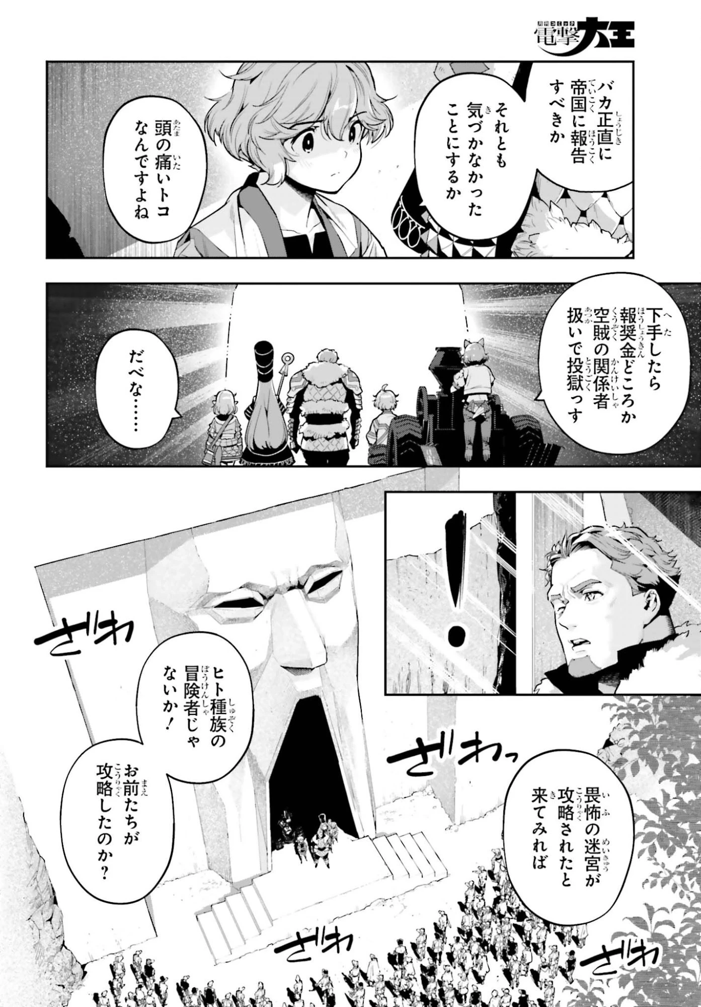 tensei-sha ni shika atsukaenai ー ōbārimitto sukiruhorudāー 第59話 - 4