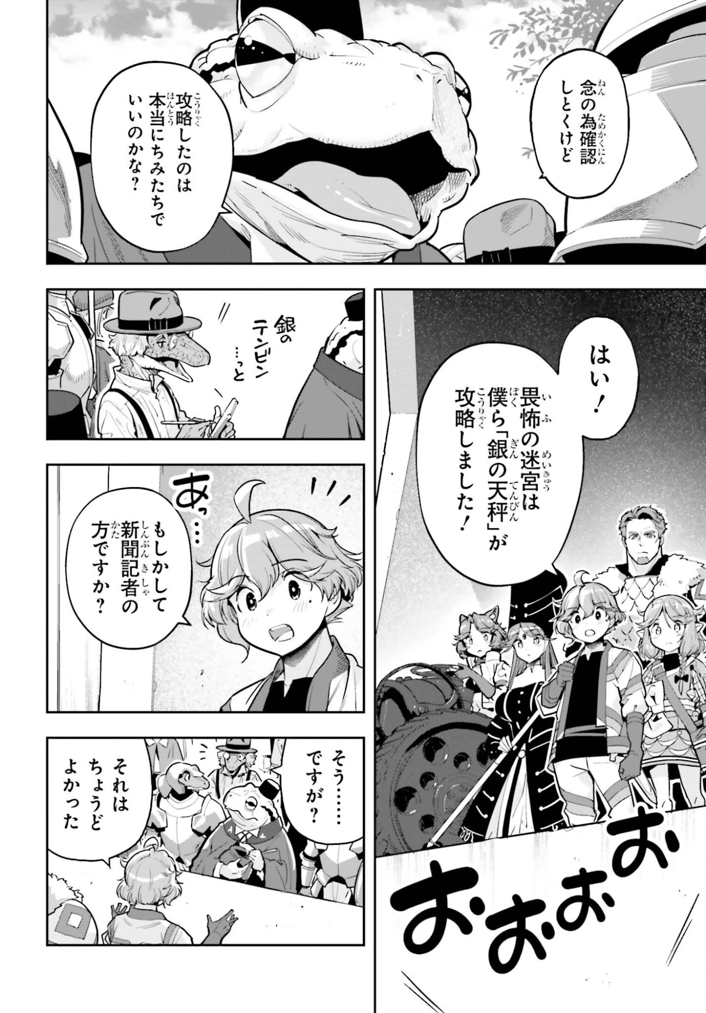 tensei-sha ni shika atsukaenai ー ōbārimitto sukiruhorudāー 第59話 - 6