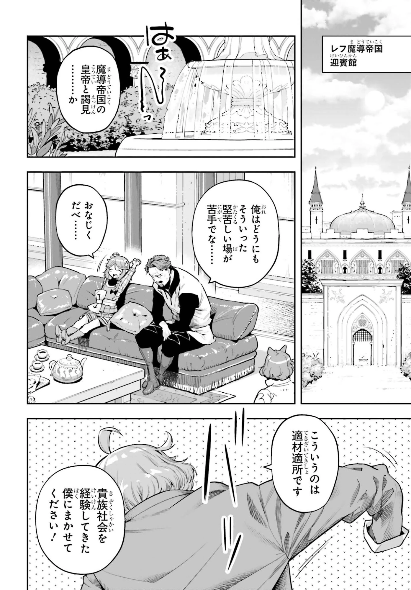 tensei-sha ni shika atsukaenai ー ōbārimitto sukiruhorudāー 第59話 - 8