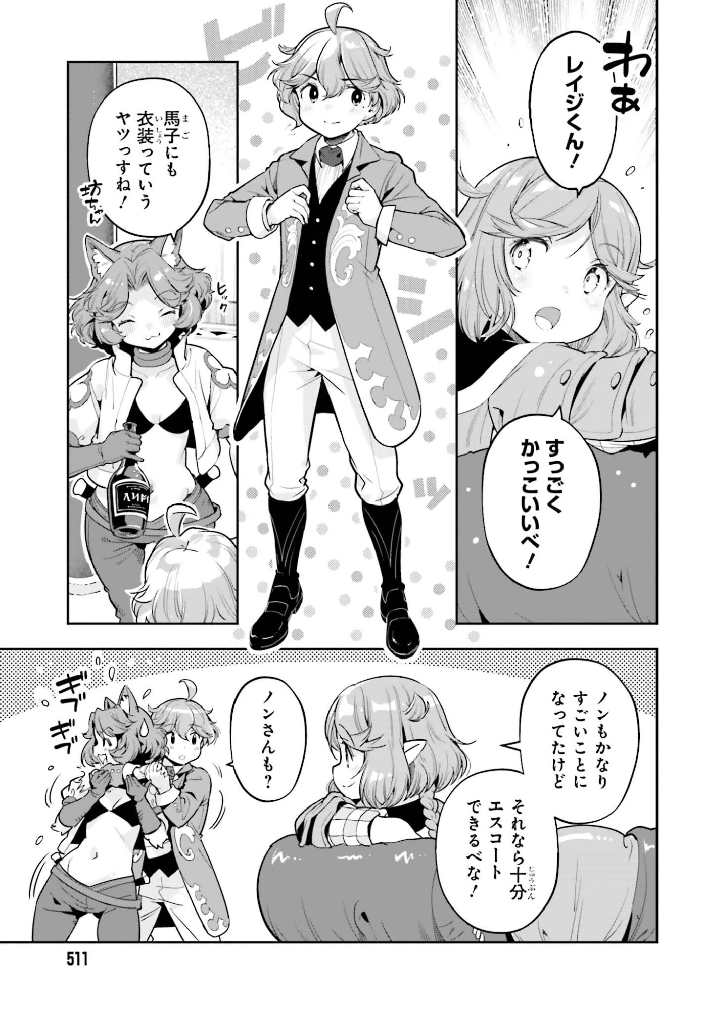 tensei-sha ni shika atsukaenai ー ōbārimitto sukiruhorudāー 第59話 - 9