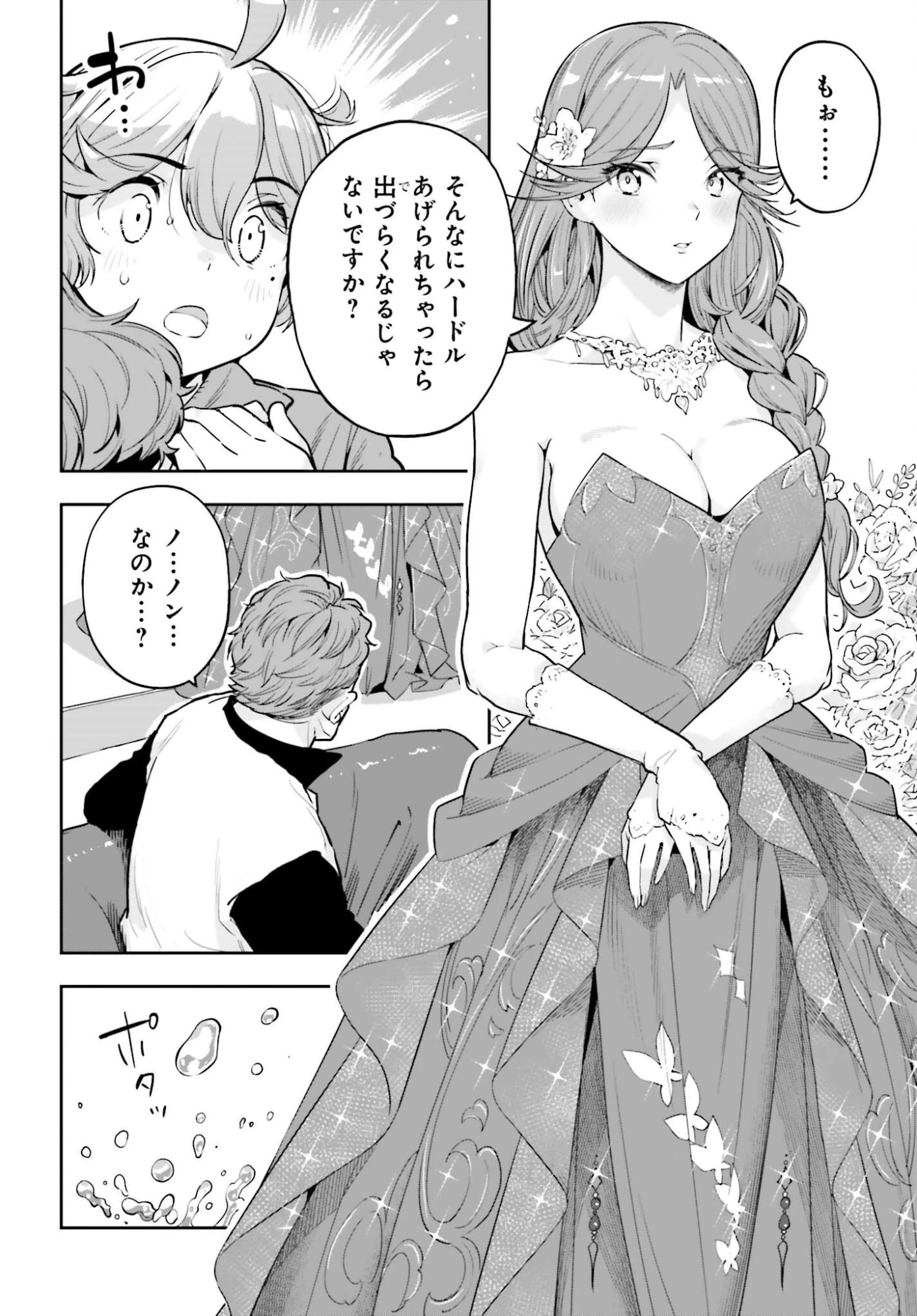 tensei-sha ni shika atsukaenai ー ōbārimitto sukiruhorudāー 第59話 - 10