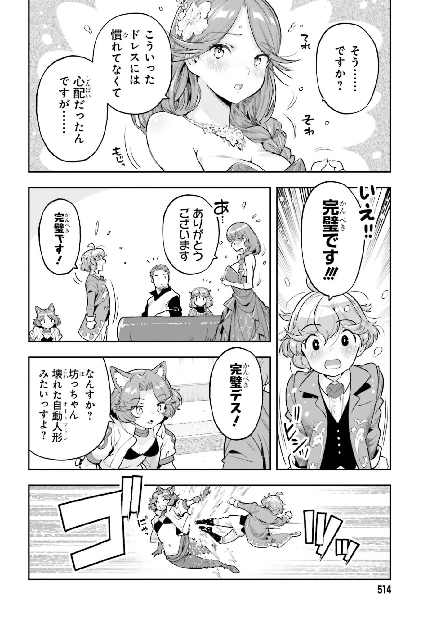 tensei-sha ni shika atsukaenai ー ōbārimitto sukiruhorudāー 第59話 - 12