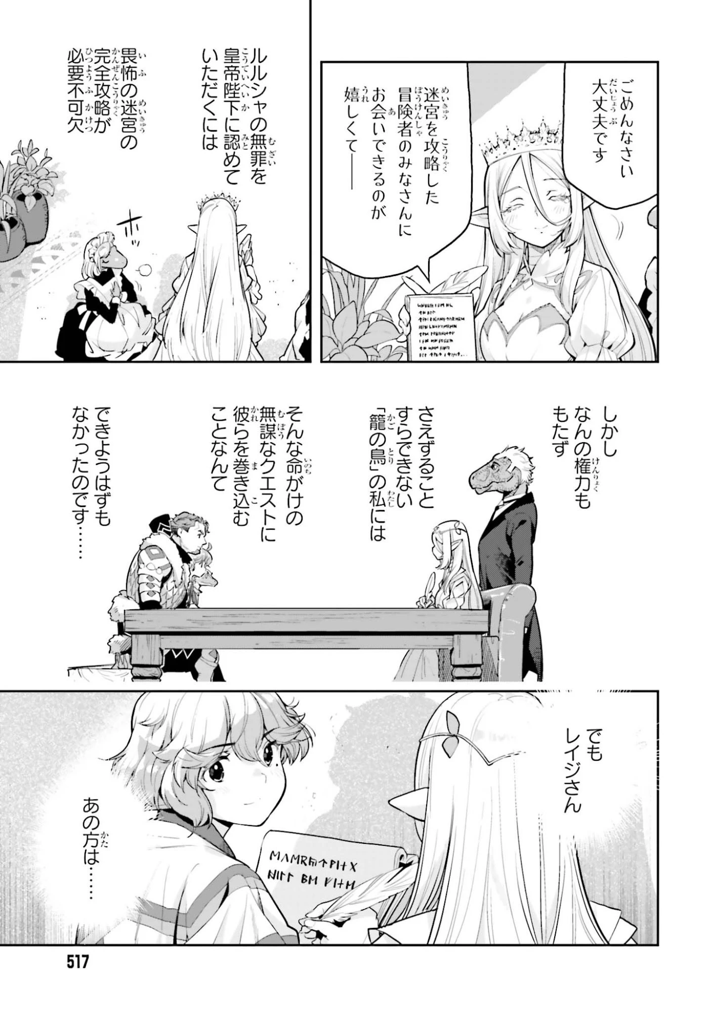 tensei-sha ni shika atsukaenai ー ōbārimitto sukiruhorudāー 第59話 - 15