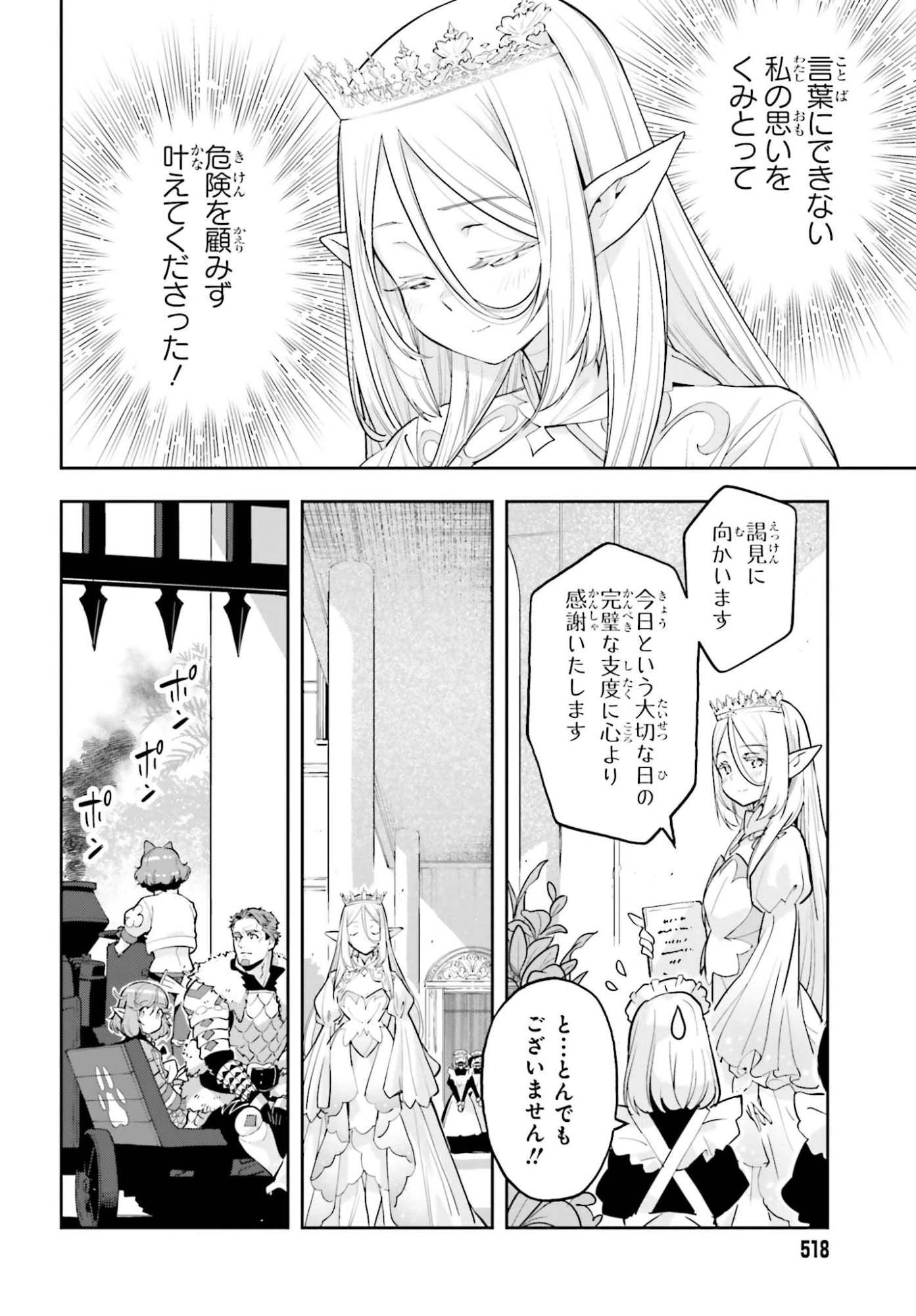 tensei-sha ni shika atsukaenai ー ōbārimitto sukiruhorudāー 第59話 - 16