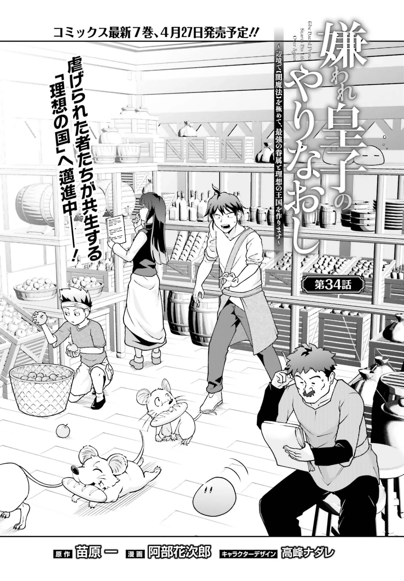 嫌われ皇子のやりなおし～辺境で【闇魔法】を極めて、最強の眷属と理想の王国を作ります～ 第34話 - 1