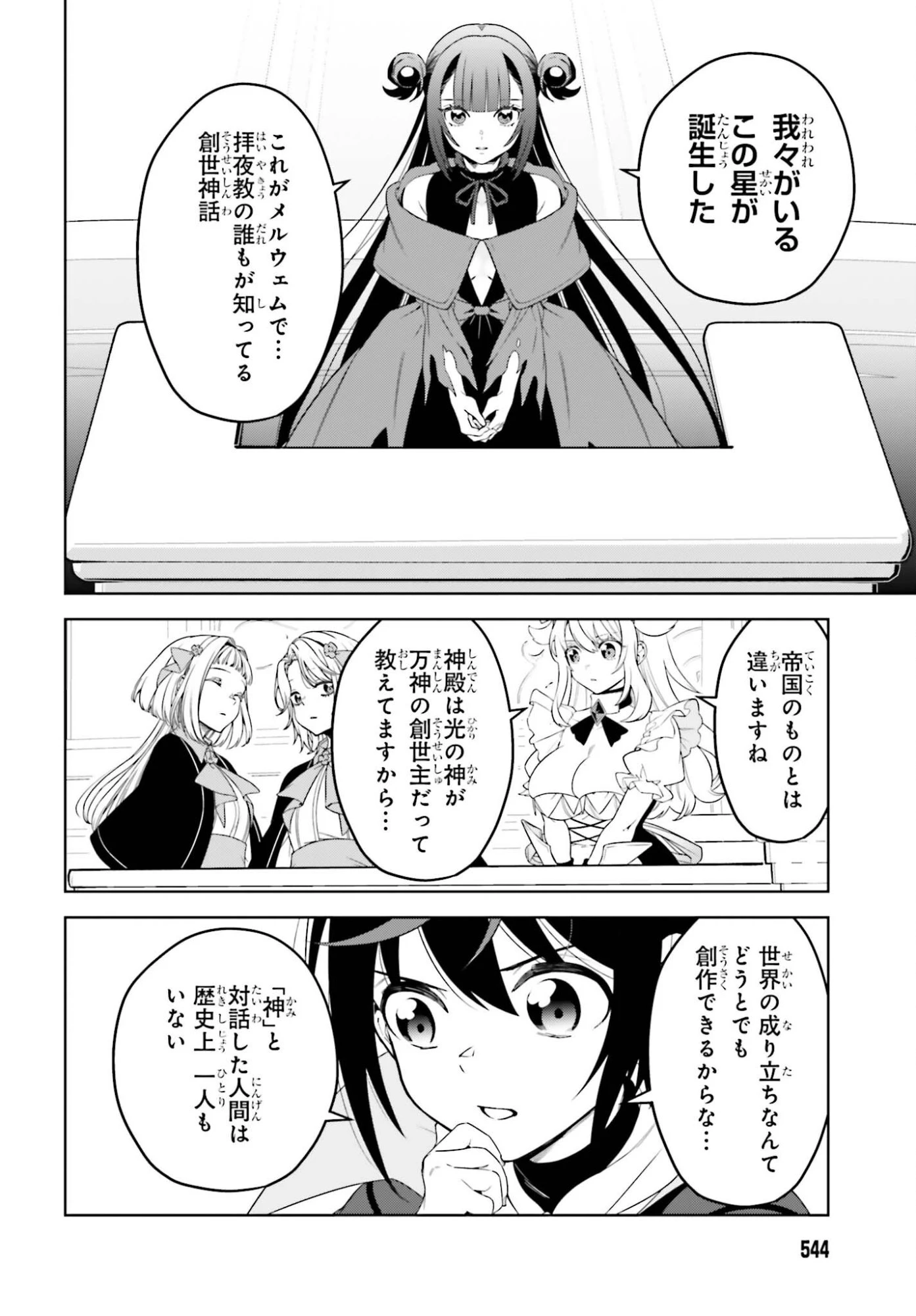 嫌われ皇子のやりなおし～辺境で【闇魔法】を極めて、最強の眷属と理想の王国を作ります～ 第34話 - 6
