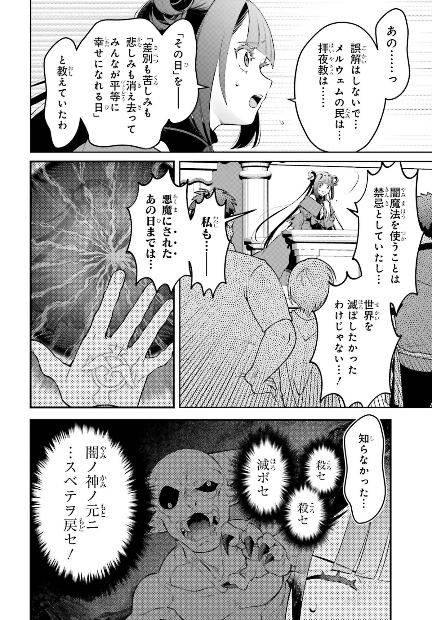 嫌われ皇子のやりなおし～辺境で【闇魔法】を極めて、最強の眷属と理想の王国を作ります～ 第34話 - 10