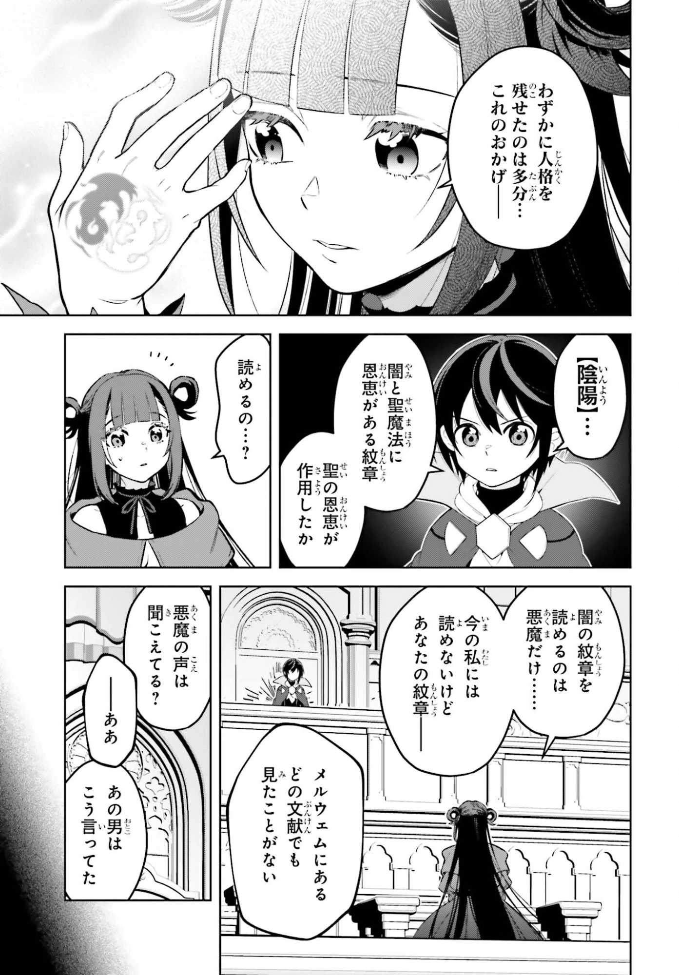 嫌われ皇子のやりなおし～辺境で【闇魔法】を極めて、最強の眷属と理想の王国を作ります～ 第34話 - 11