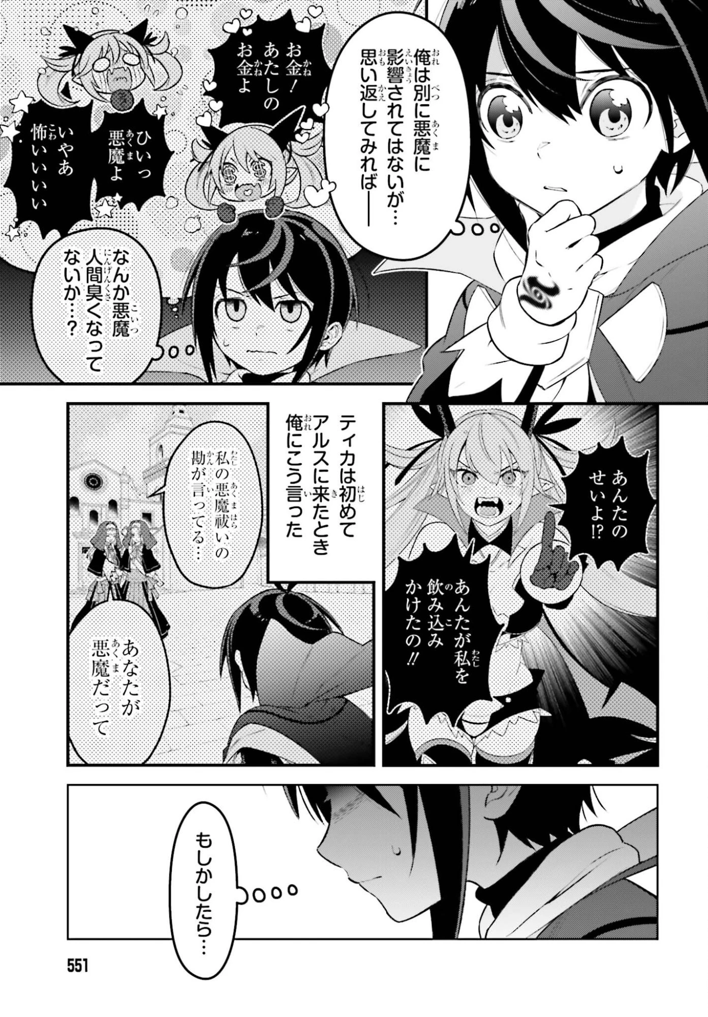 嫌われ皇子のやりなおし～辺境で【闇魔法】を極めて、最強の眷属と理想の王国を作ります～ 第34話 - 13