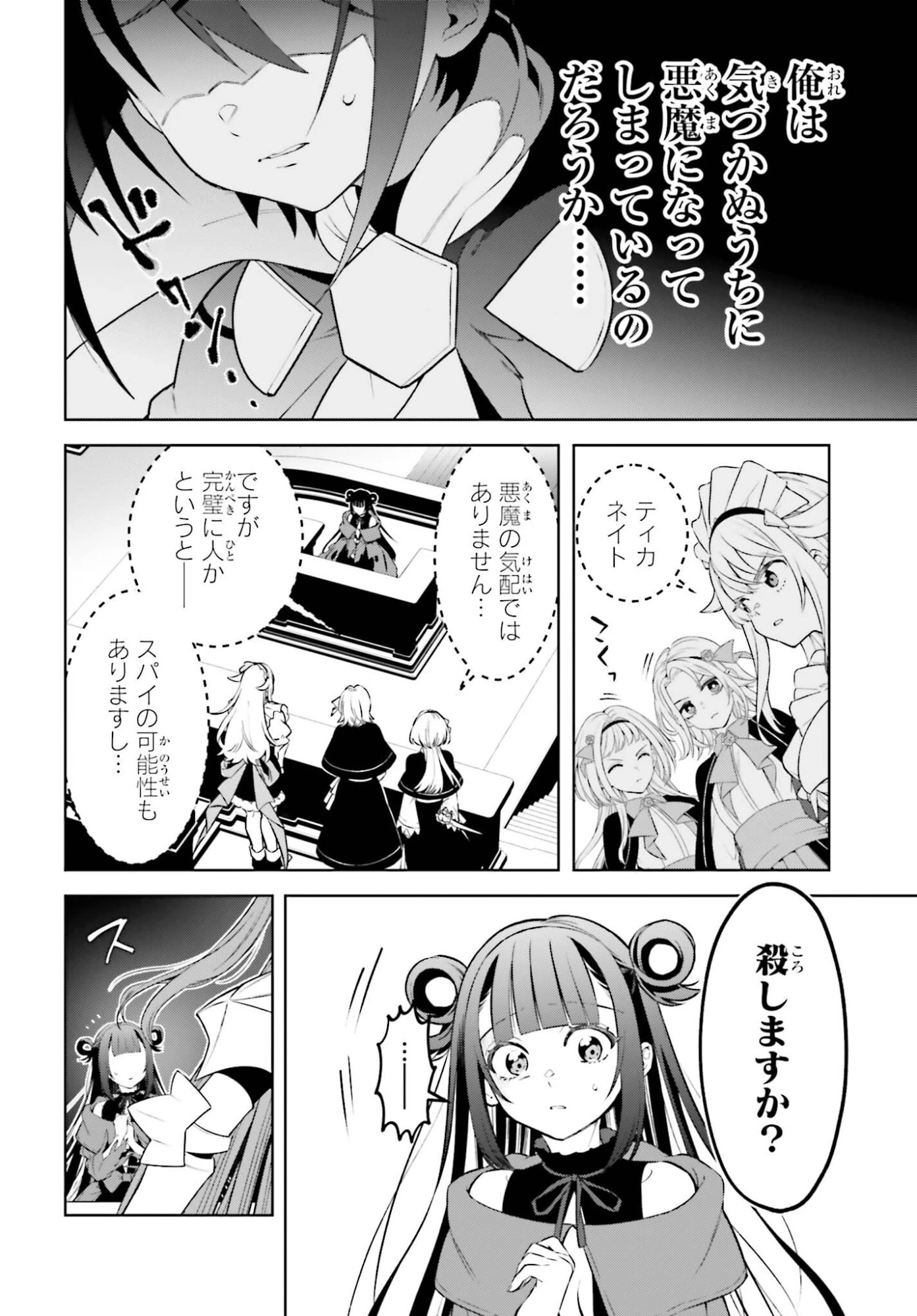 嫌われ皇子のやりなおし～辺境で【闇魔法】を極めて、最強の眷属と理想の王国を作ります～ 第34話 - 14