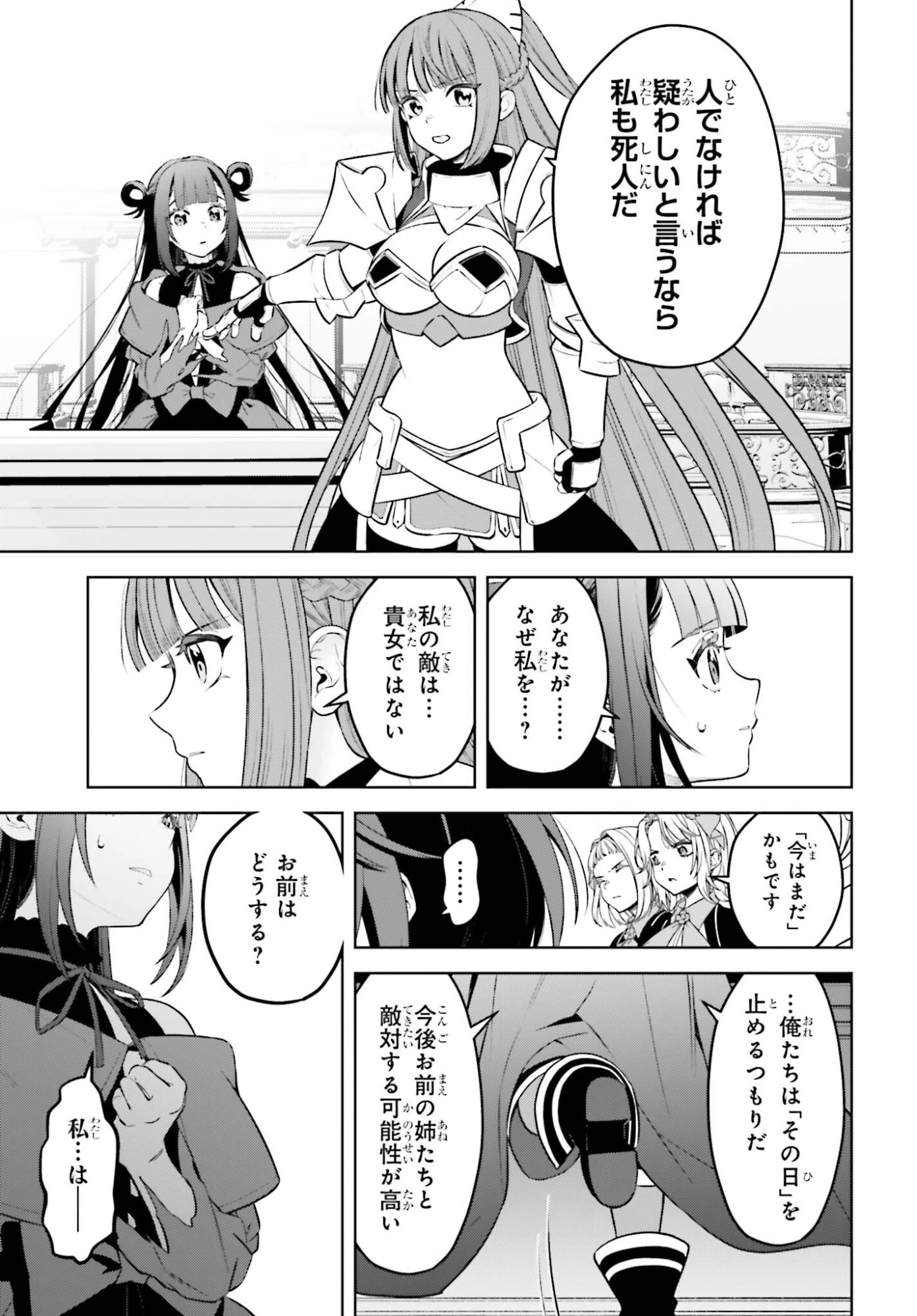 嫌われ皇子のやりなおし～辺境で【闇魔法】を極めて、最強の眷属と理想の王国を作ります～ 第34話 - 15