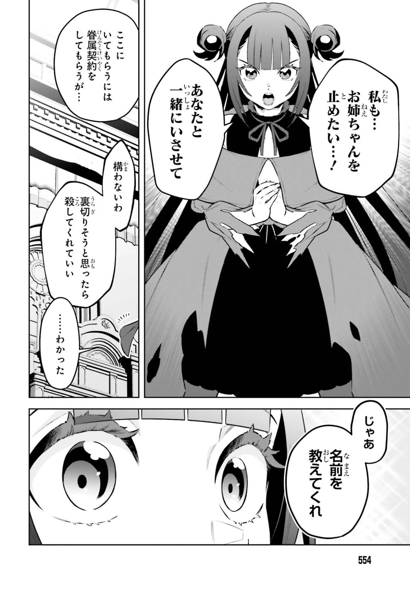 嫌われ皇子のやりなおし～辺境で【闇魔法】を極めて、最強の眷属と理想の王国を作ります～ 第34話 - 16