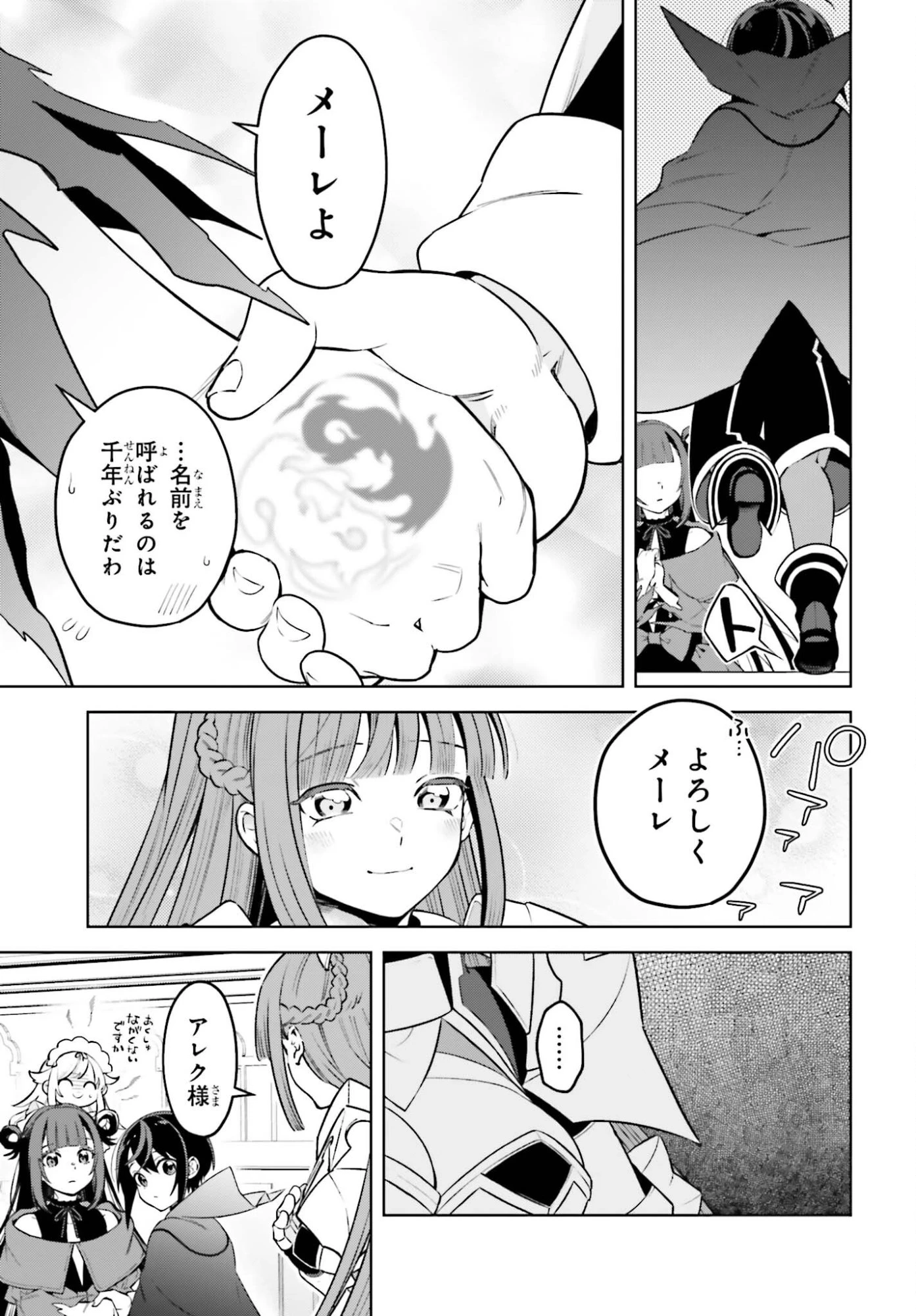 嫌われ皇子のやりなおし～辺境で【闇魔法】を極めて、最強の眷属と理想の王国を作ります～ 第34話 - 17