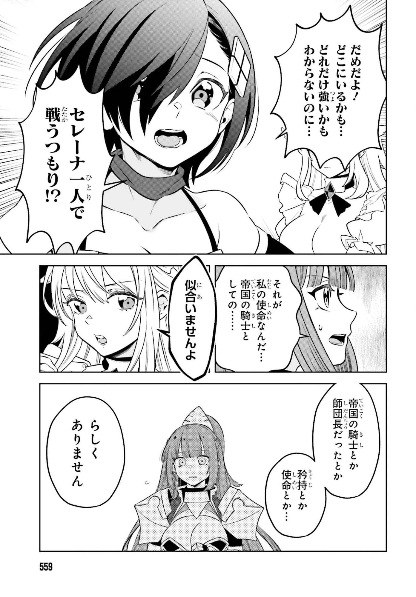 嫌われ皇子のやりなおし～辺境で【闇魔法】を極めて、最強の眷属と理想の王国を作ります～ 第34話 - 21