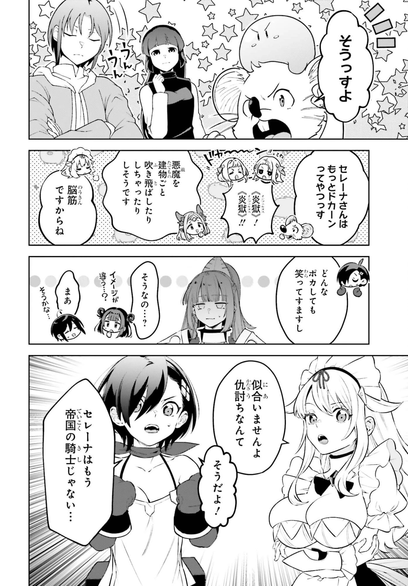 嫌われ皇子のやりなおし～辺境で【闇魔法】を極めて、最強の眷属と理想の王国を作ります～ 第34話 - 22