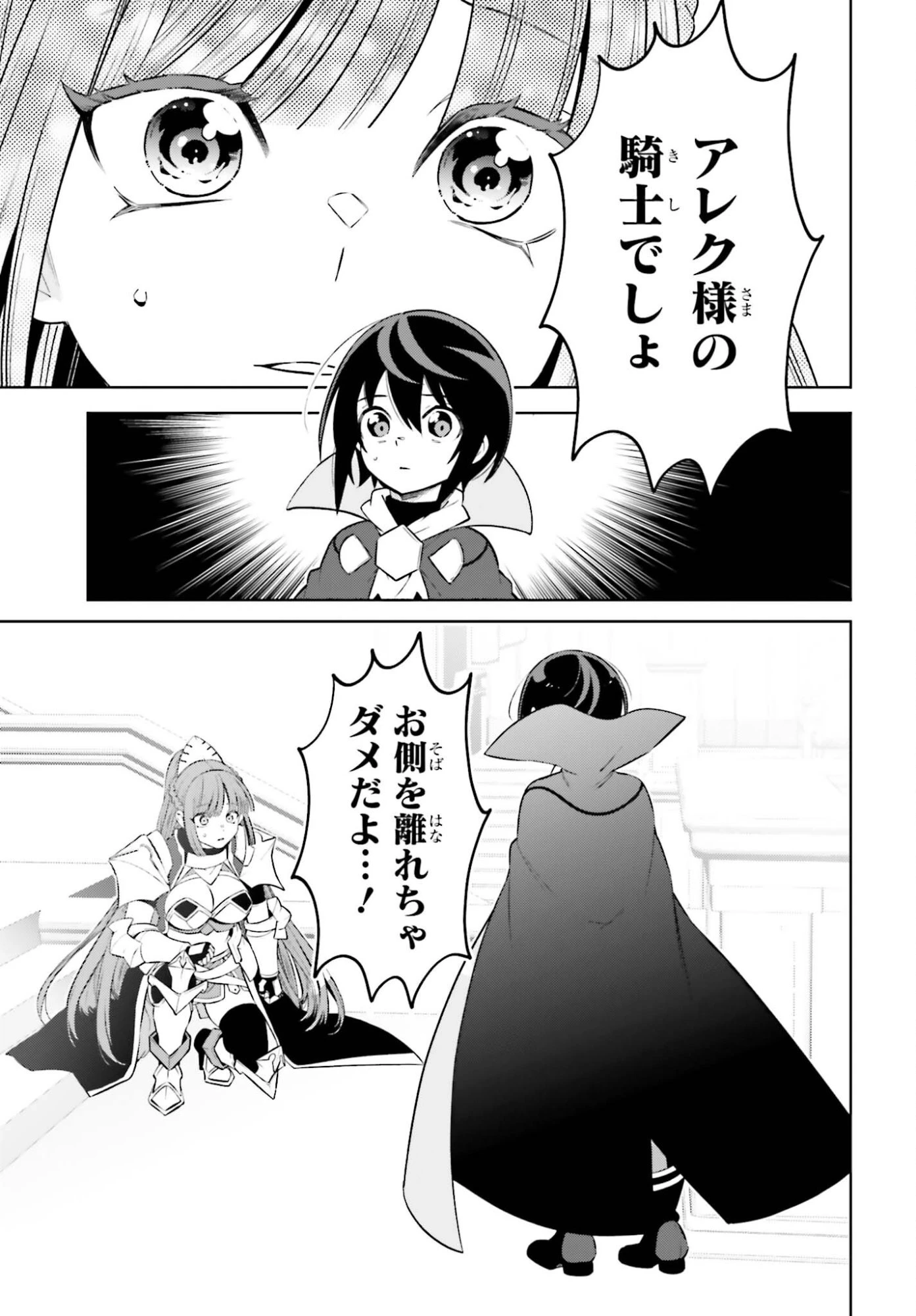 嫌われ皇子のやりなおし～辺境で【闇魔法】を極めて、最強の眷属と理想の王国を作ります～ 第34話 - 23