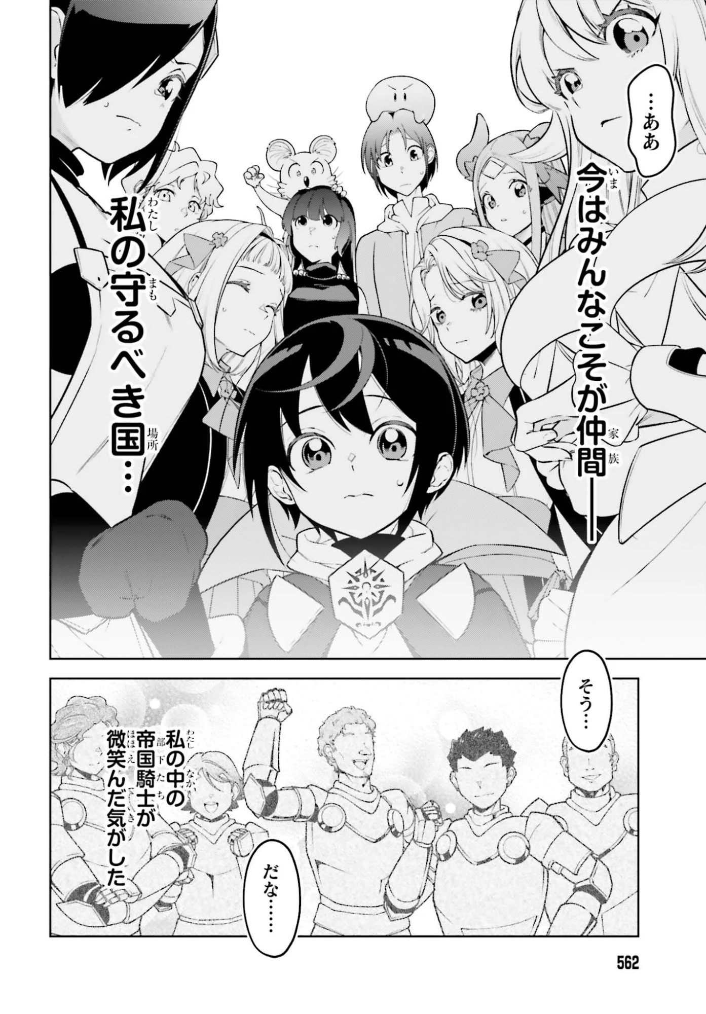 嫌われ皇子のやりなおし～辺境で【闇魔法】を極めて、最強の眷属と理想の王国を作ります～ 第34話 - 24