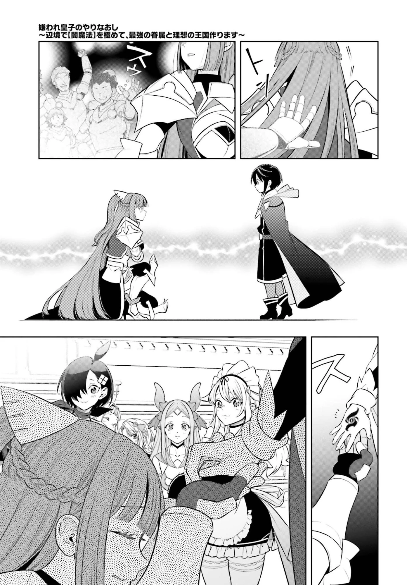 嫌われ皇子のやりなおし～辺境で【闇魔法】を極めて、最強の眷属と理想の王国を作ります～ 第34話 - 25