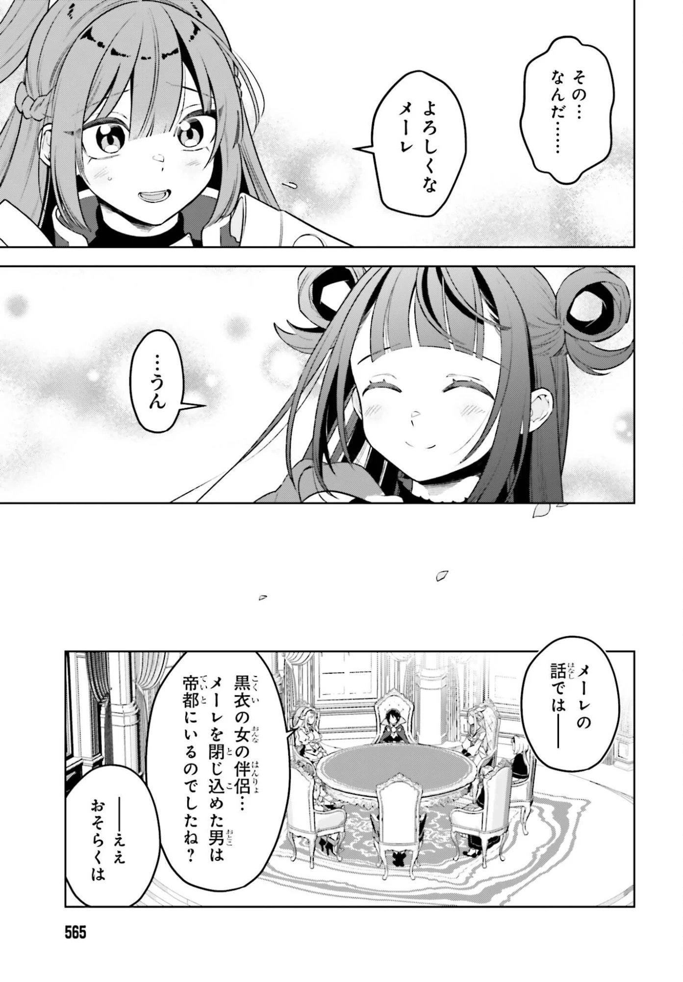 嫌われ皇子のやりなおし～辺境で【闇魔法】を極めて、最強の眷属と理想の王国を作ります～ 第34話 - 27