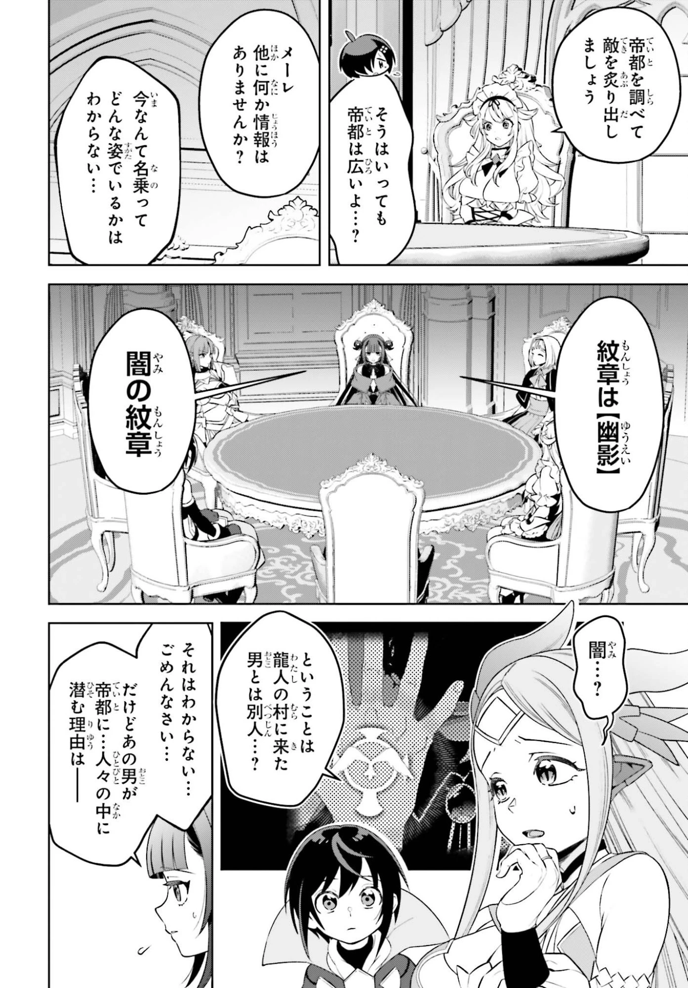 嫌われ皇子のやりなおし～辺境で【闇魔法】を極めて、最強の眷属と理想の王国を作ります～ 第34話 - 28