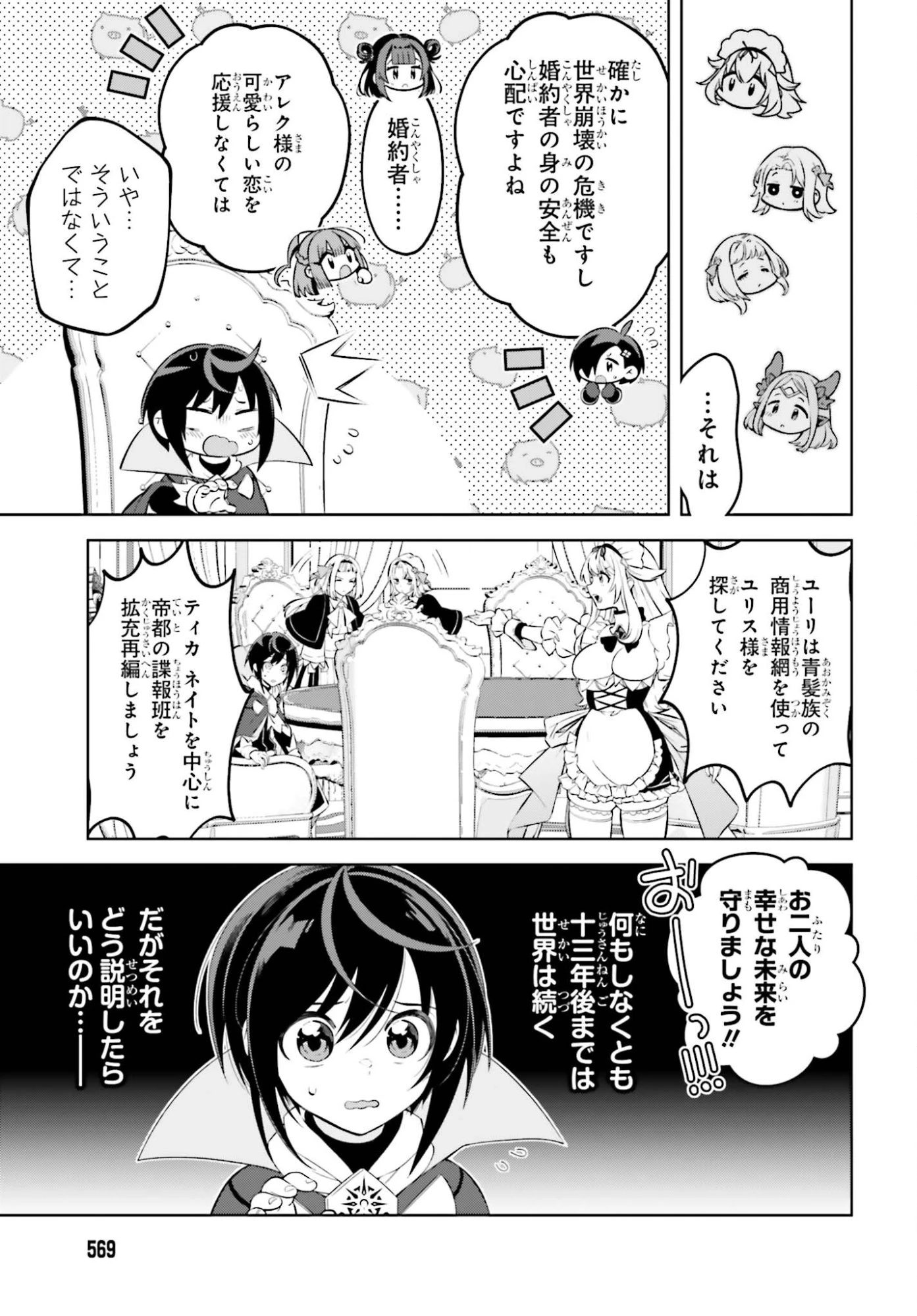 嫌われ皇子のやりなおし～辺境で【闇魔法】を極めて、最強の眷属と理想の王国を作ります～ 第34話 - 31