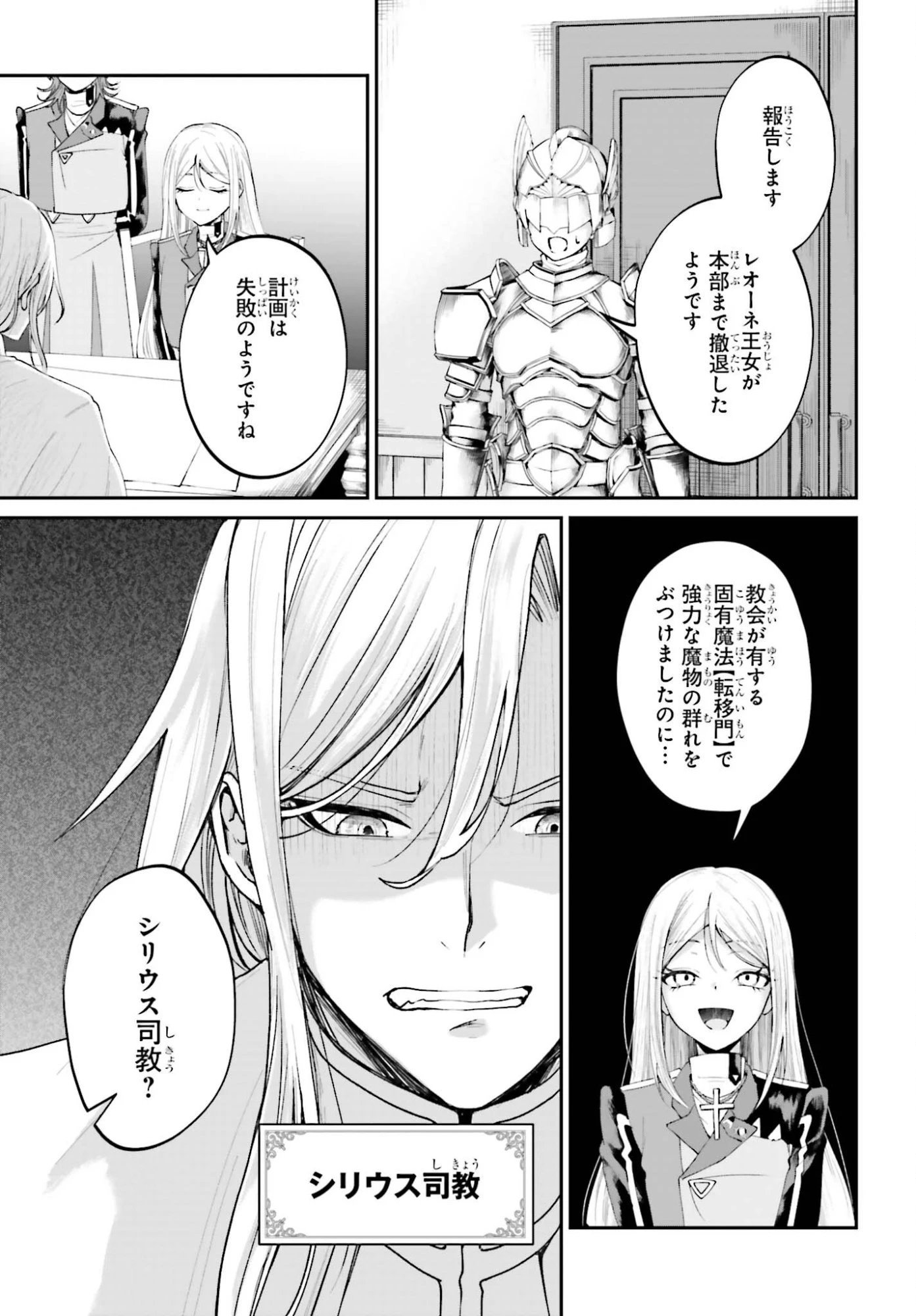 悪役貴族として必要なそれ 第24話 - 3